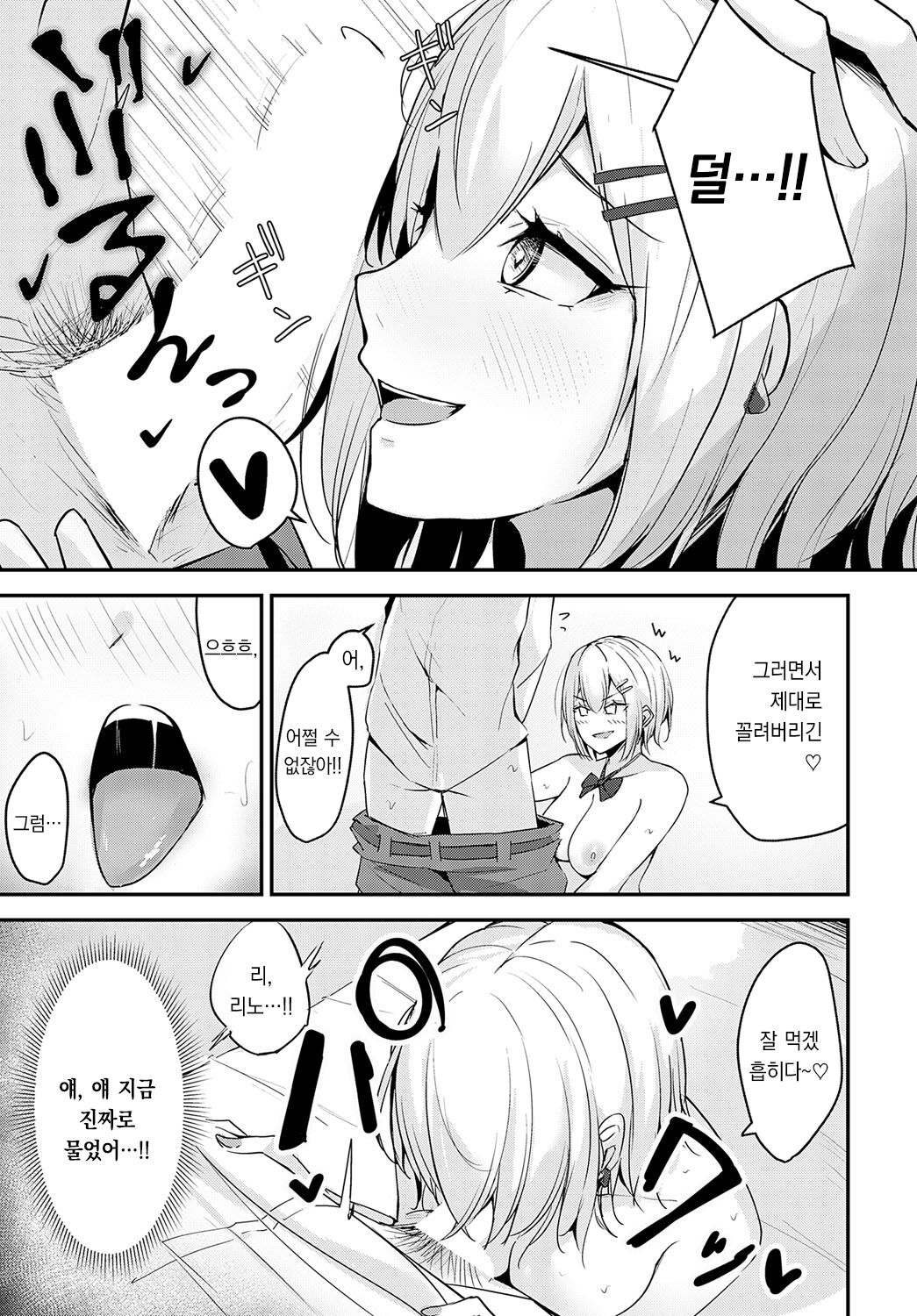 Rino-chan ha Kyuuai ga Shitai! | 리노는 구애하고 싶어! page 10 full