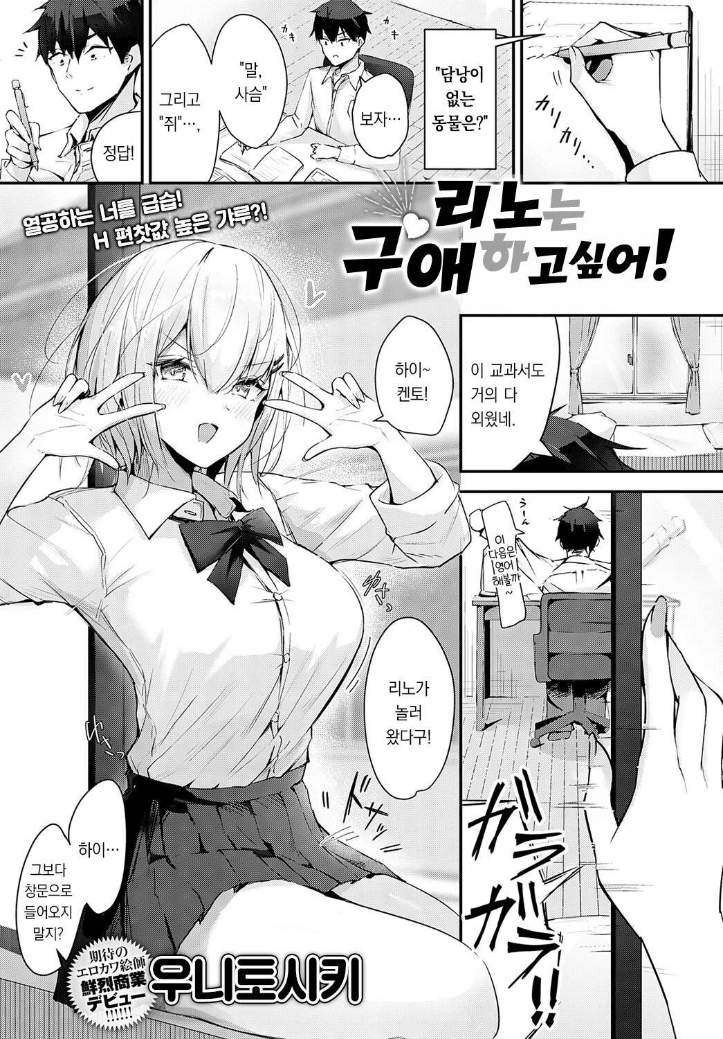 Rino-chan ha Kyuuai ga Shitai! | 리노는 구애하고 싶어! page 2 full