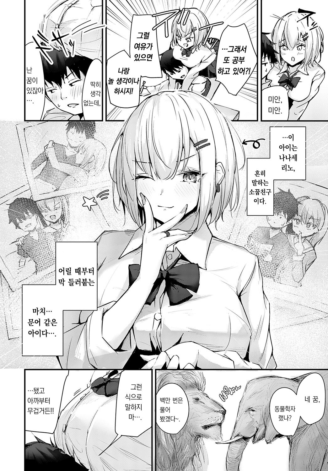Rino-chan ha Kyuuai ga Shitai! | 리노는 구애하고 싶어! page 3 full