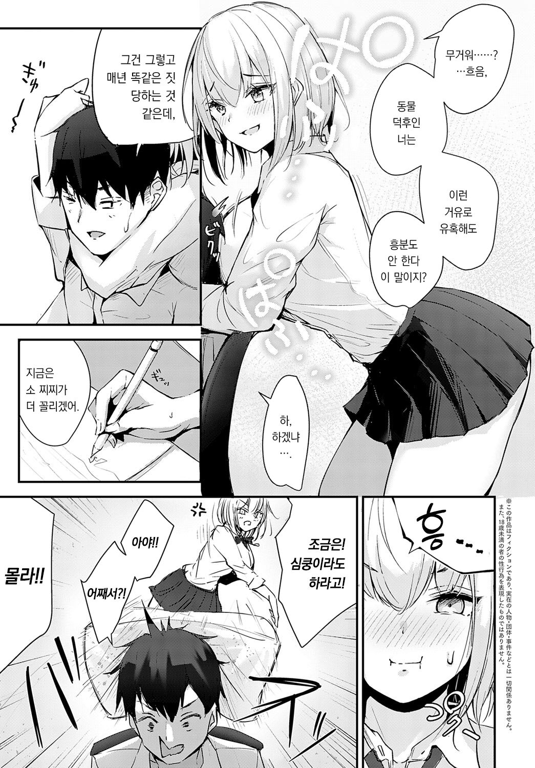 Rino-chan ha Kyuuai ga Shitai! | 리노는 구애하고 싶어! page 4 full
