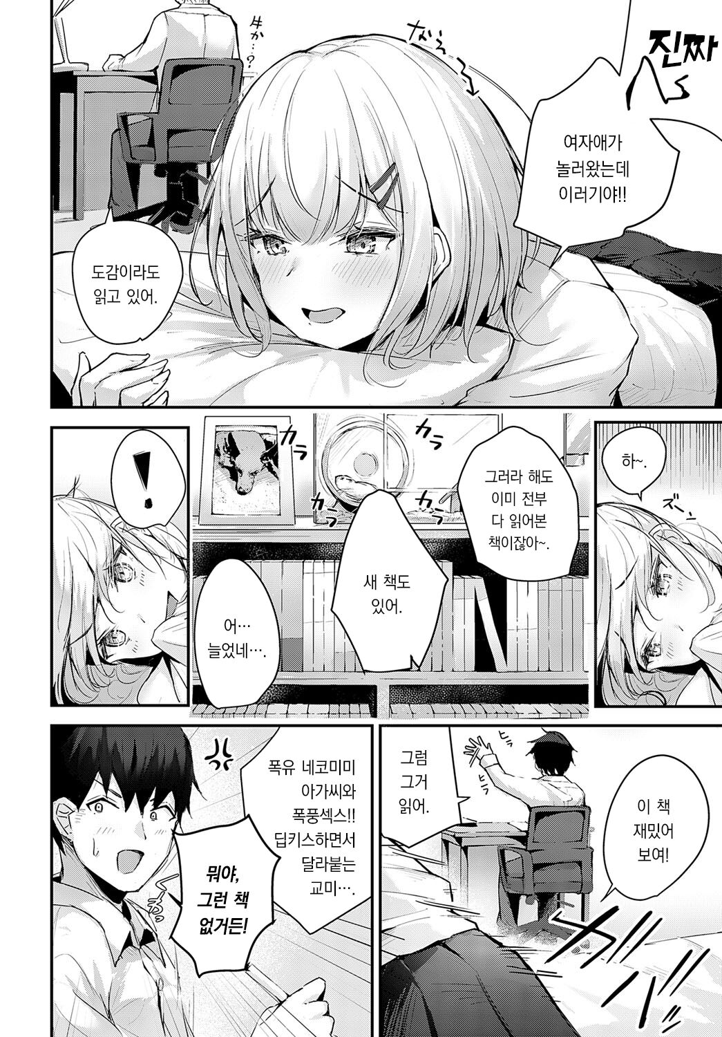 Rino-chan ha Kyuuai ga Shitai! | 리노는 구애하고 싶어! page 5 full