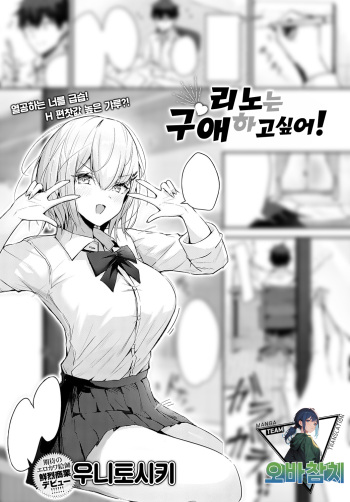 Rino-chan ha Kyuuai ga Shitai! | 리노는 구애하고 싶어! cover