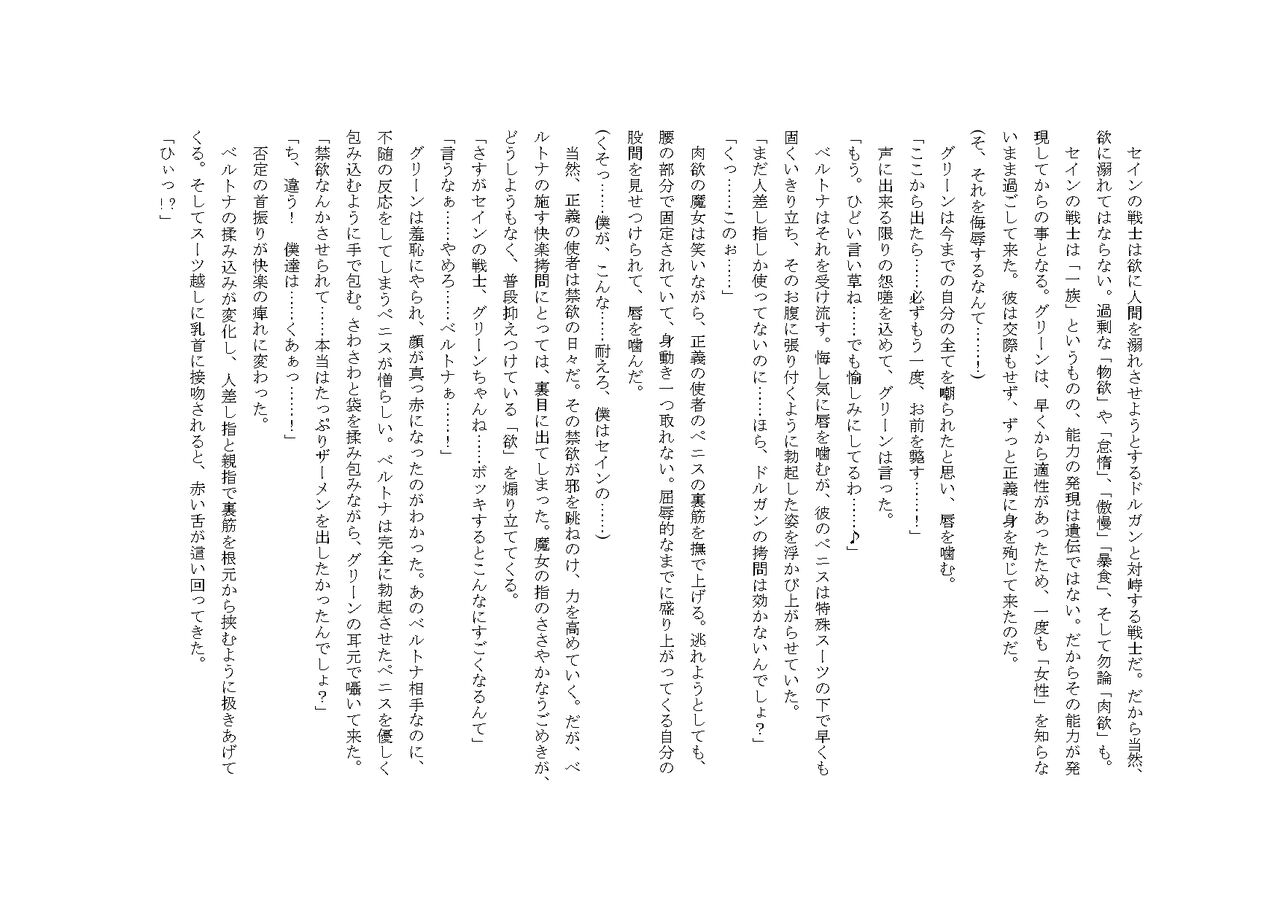 正義のヒーロー対悪の女巨乳幹部 ――調教される童貞戦士―― page 10 full