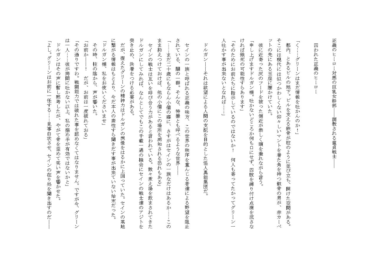正義のヒーロー対悪の女巨乳幹部 ――調教される童貞戦士―― page 2 full