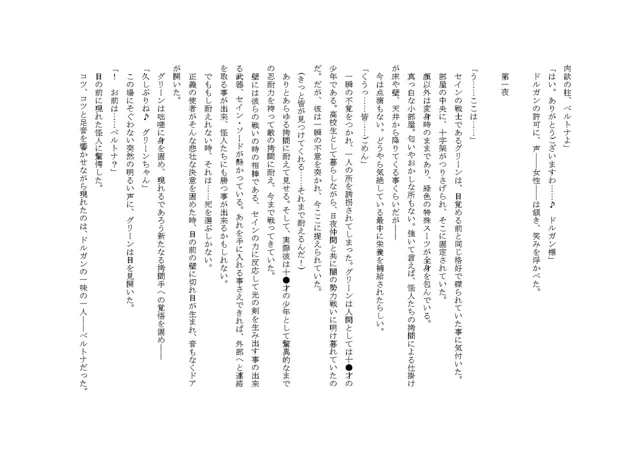 正義のヒーロー対悪の女巨乳幹部 ――調教される童貞戦士―― page 3 full