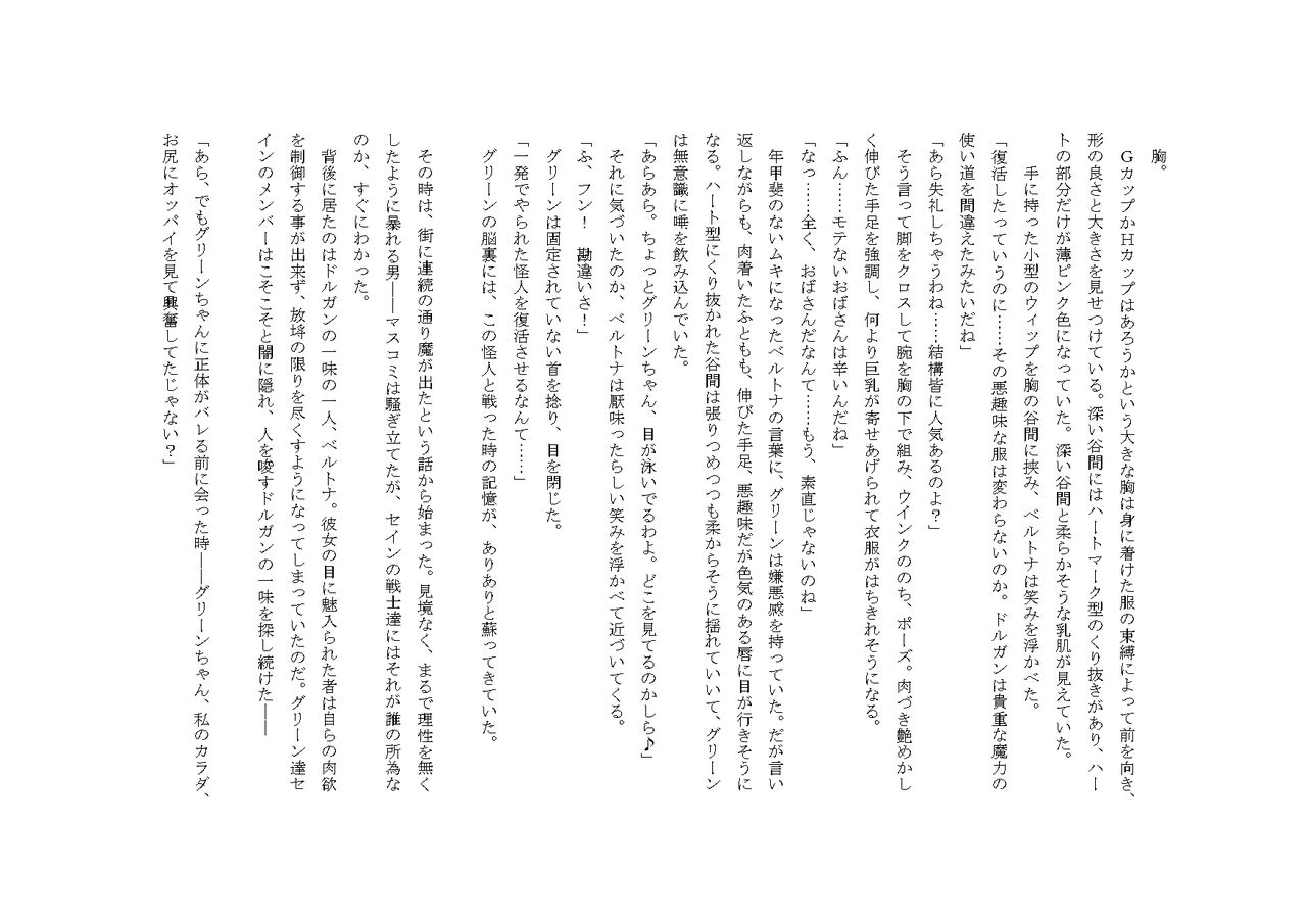 正義のヒーロー対悪の女巨乳幹部 ――調教される童貞戦士―― page 5 full