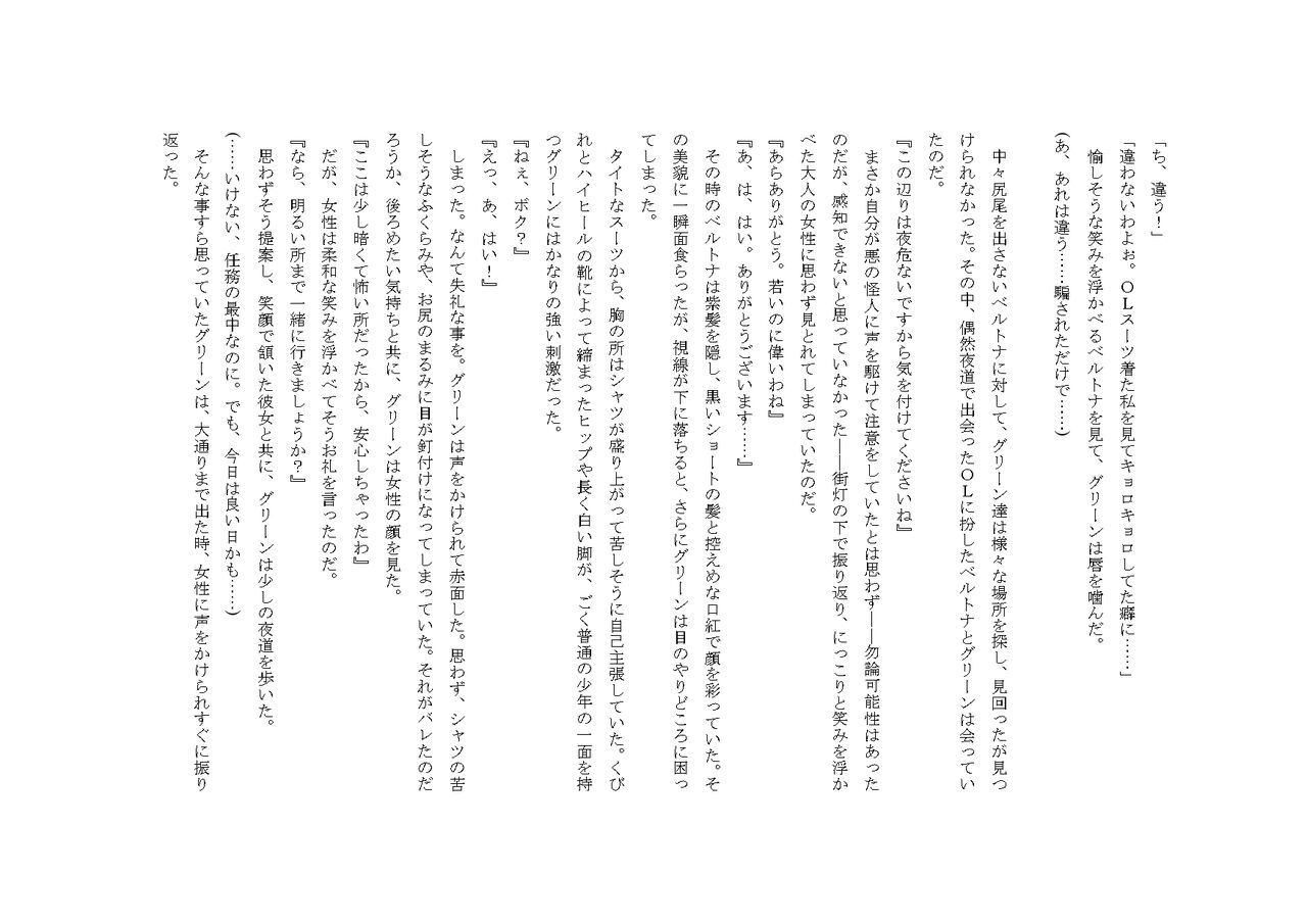 正義のヒーロー対悪の女巨乳幹部 ――調教される童貞戦士―― page 6 full