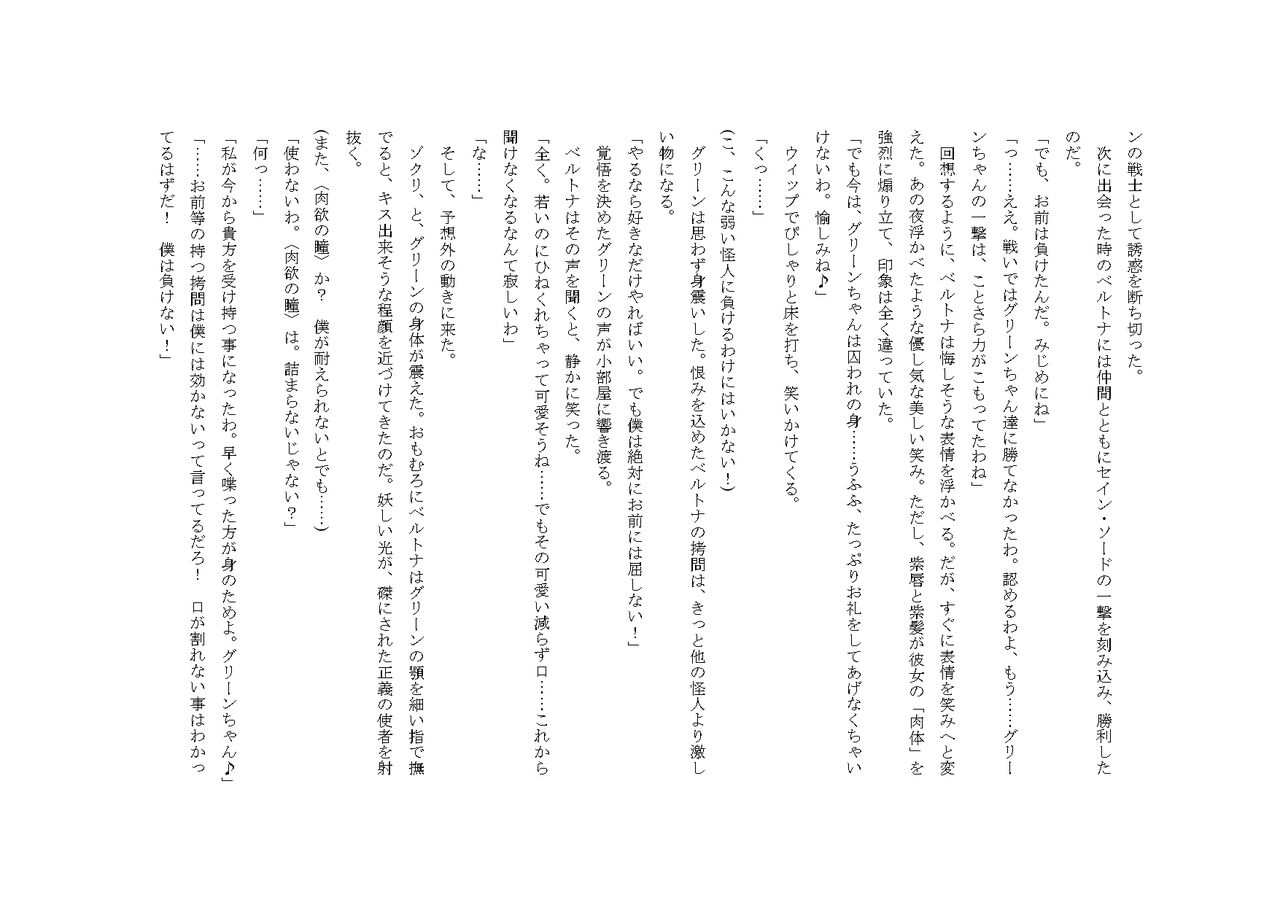 正義のヒーロー対悪の女巨乳幹部 ――調教される童貞戦士―― page 8 full