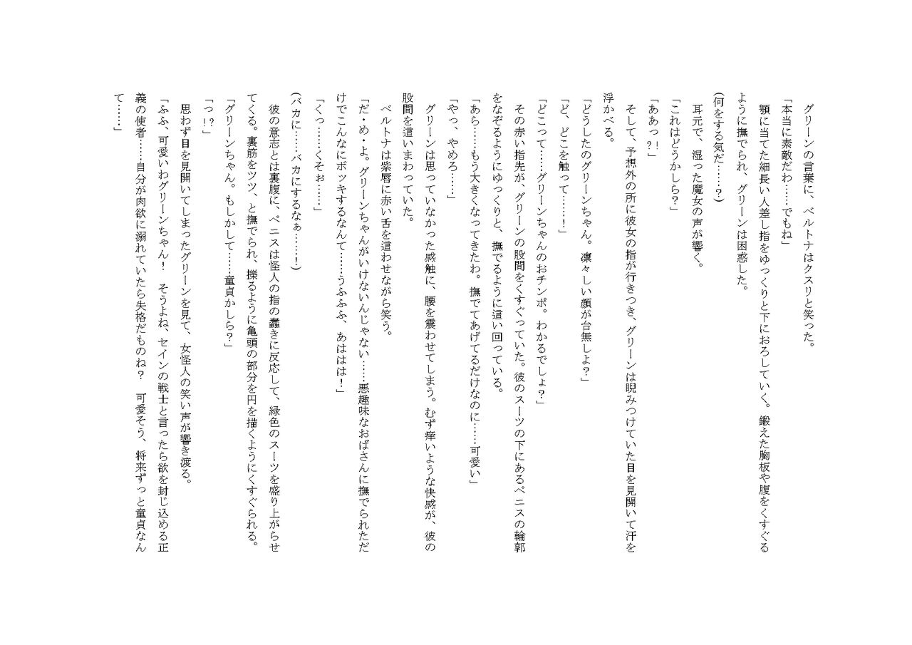 正義のヒーロー対悪の女巨乳幹部 ――調教される童貞戦士―― page 9 full
