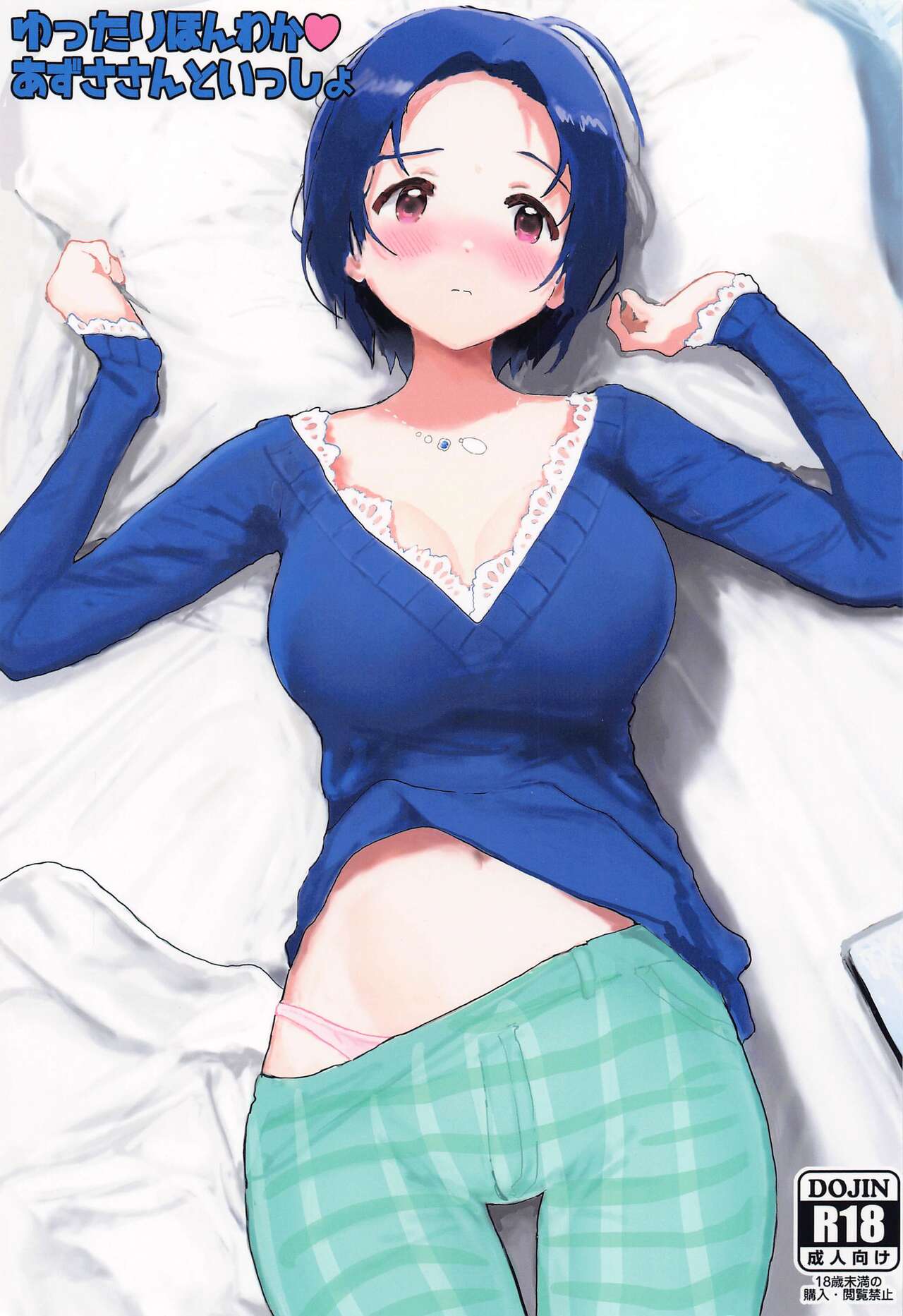 Yuttari Honwaka Azusa-san to Issho page 1 full