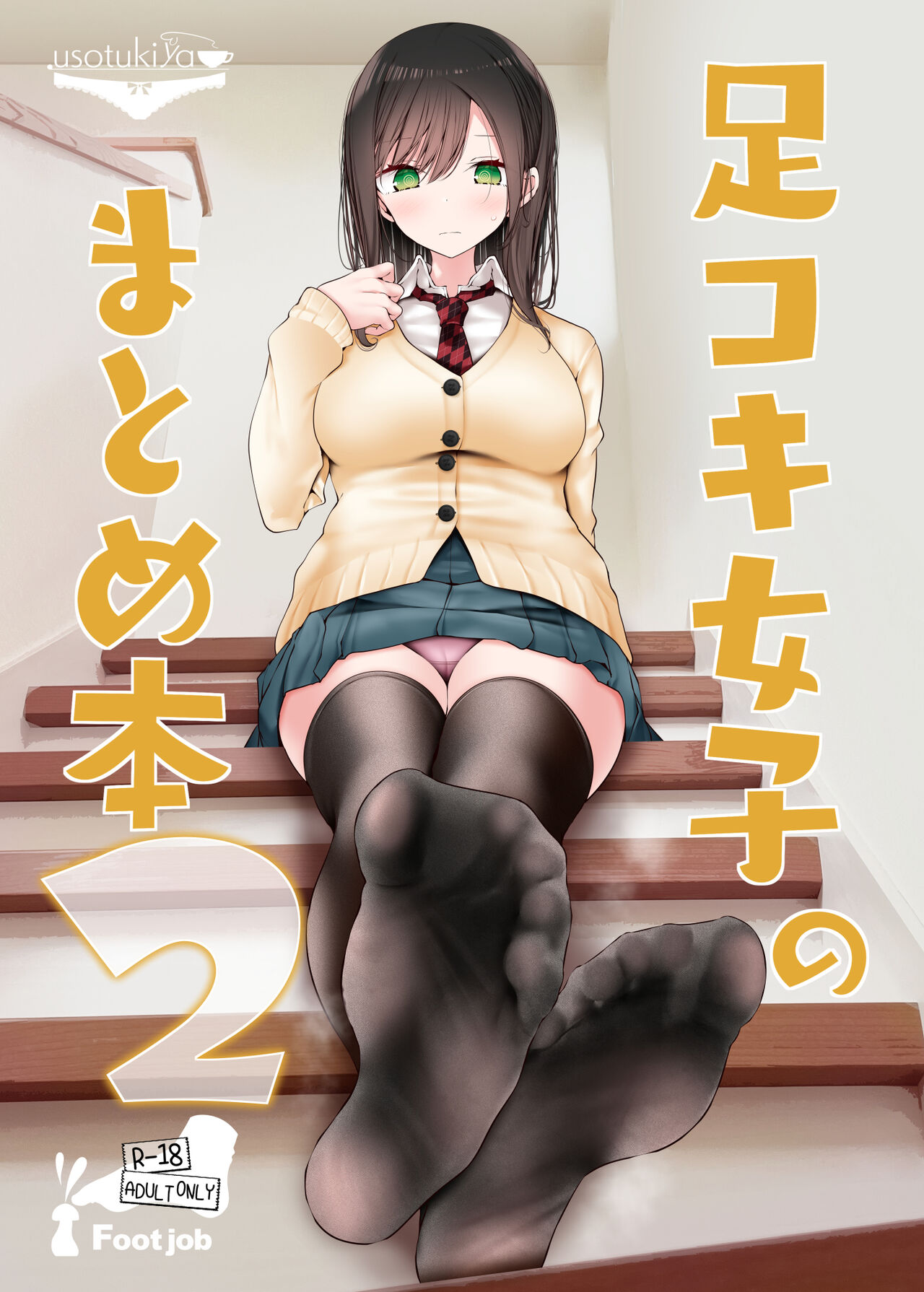 Ashikoki Joshi no Matome Hon 2 page 1 full