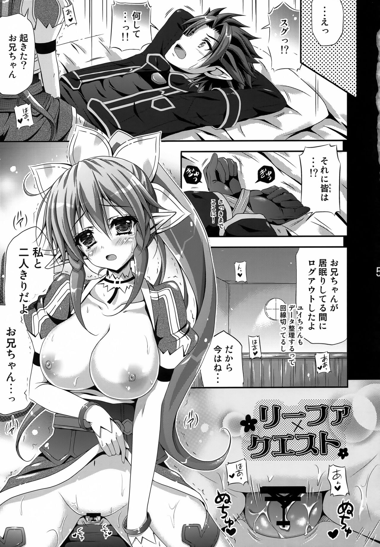 Leafa x Quest page 4 full