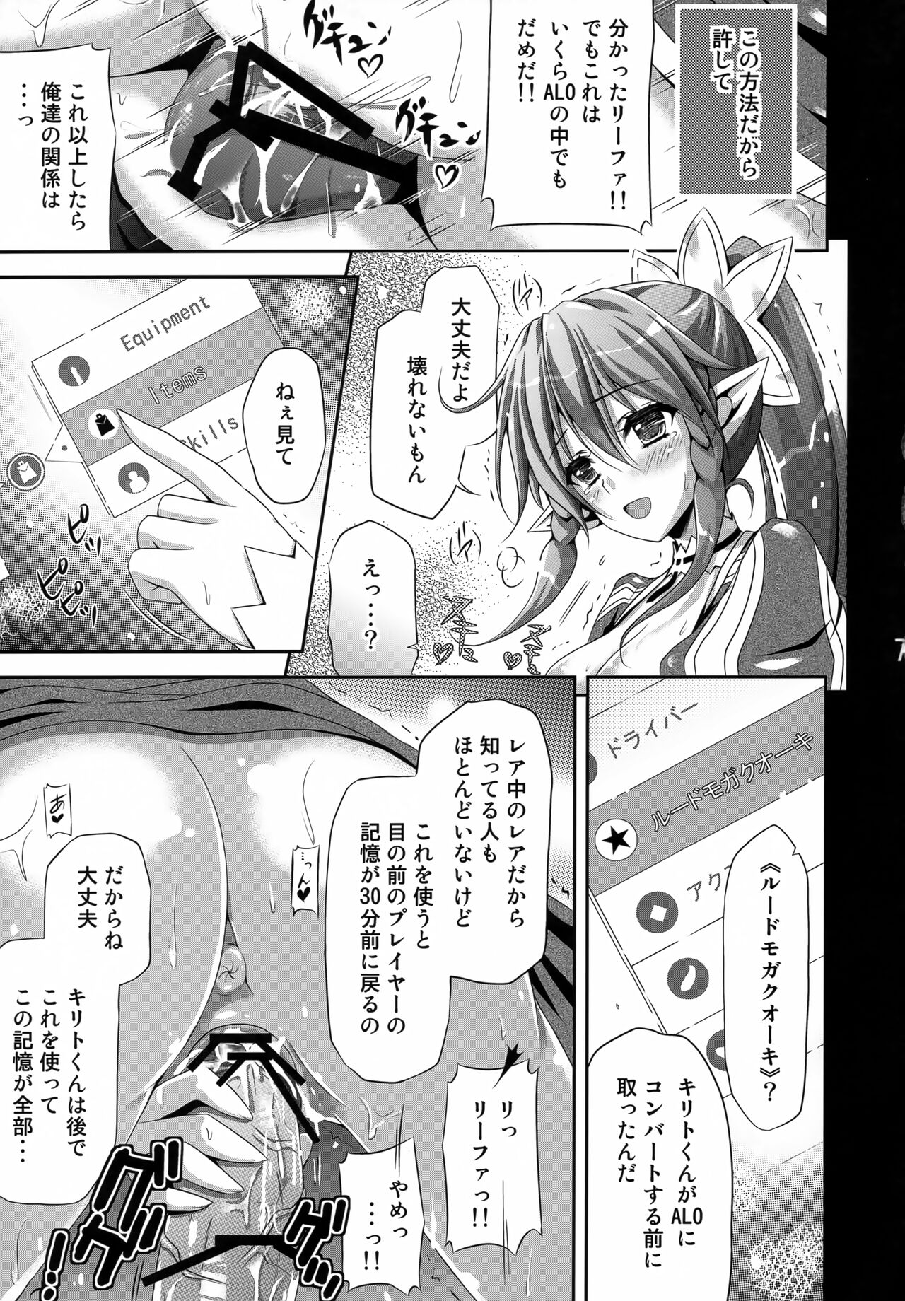 Leafa x Quest page 6 full