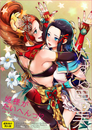 Fuyu Komi Shinkan: Hayakawadono × Kaihime Moto Sanpuru cover