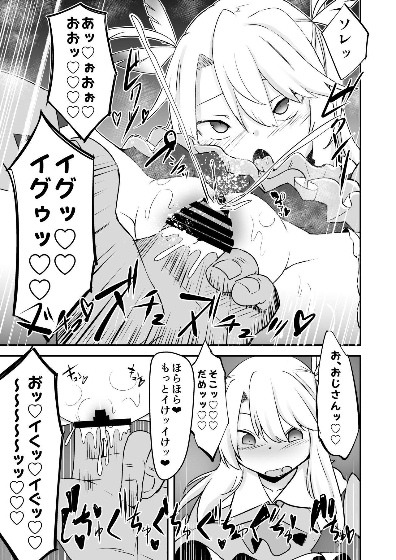 Korekara Oji-san to Ecchi Shimaasu page 10 full