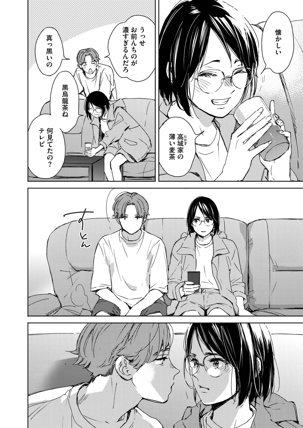 Hatsukoi Megane | First Love Glasses page 6 full