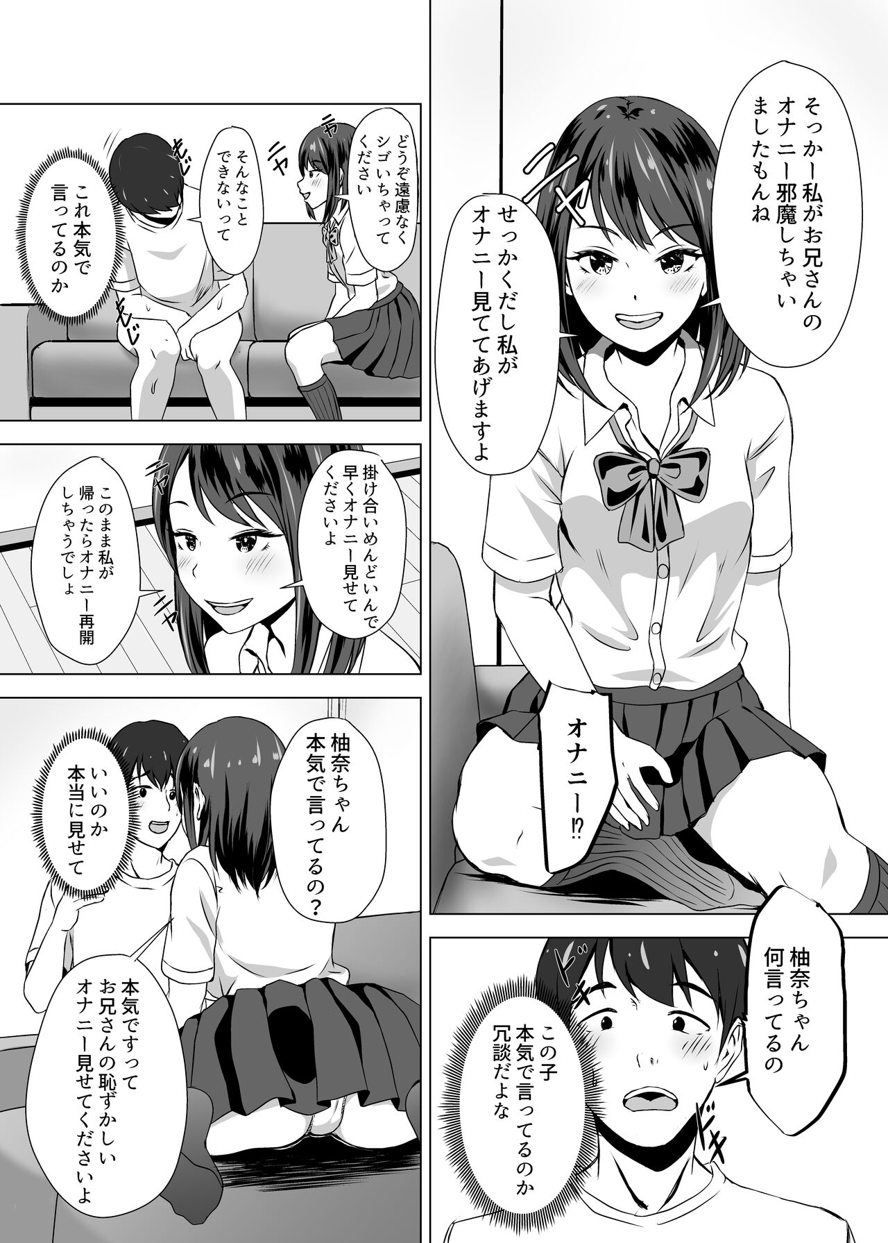 ボクには彼女がいるのに妹の友達のビッチな誘惑に負けてしまいそう page 10 full