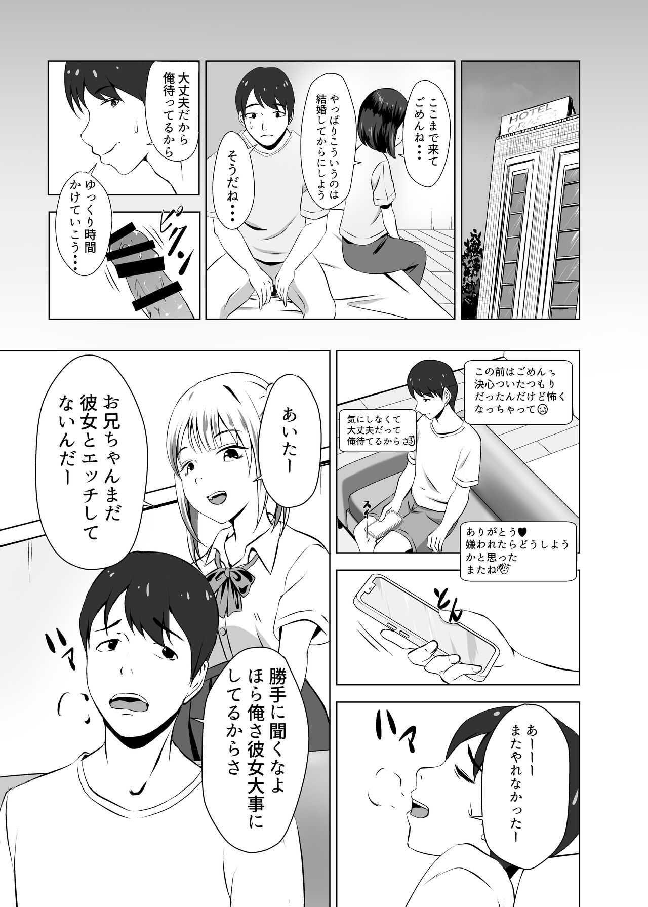 ボクには彼女がいるのに妹の友達のビッチな誘惑に負けてしまいそう page 3 full