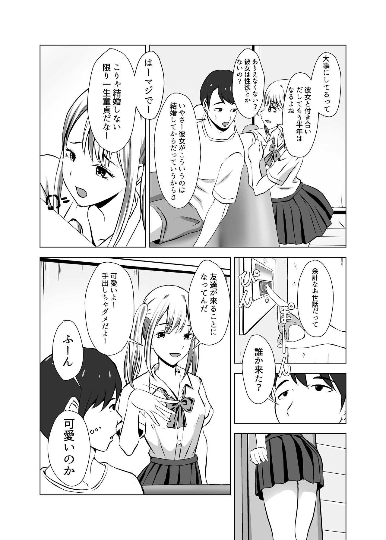 ボクには彼女がいるのに妹の友達のビッチな誘惑に負けてしまいそう page 4 full