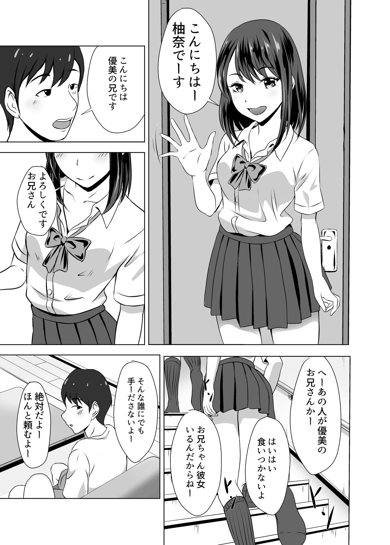 ボクには彼女がいるのに妹の友達のビッチな誘惑に負けてしまいそう page 5 full