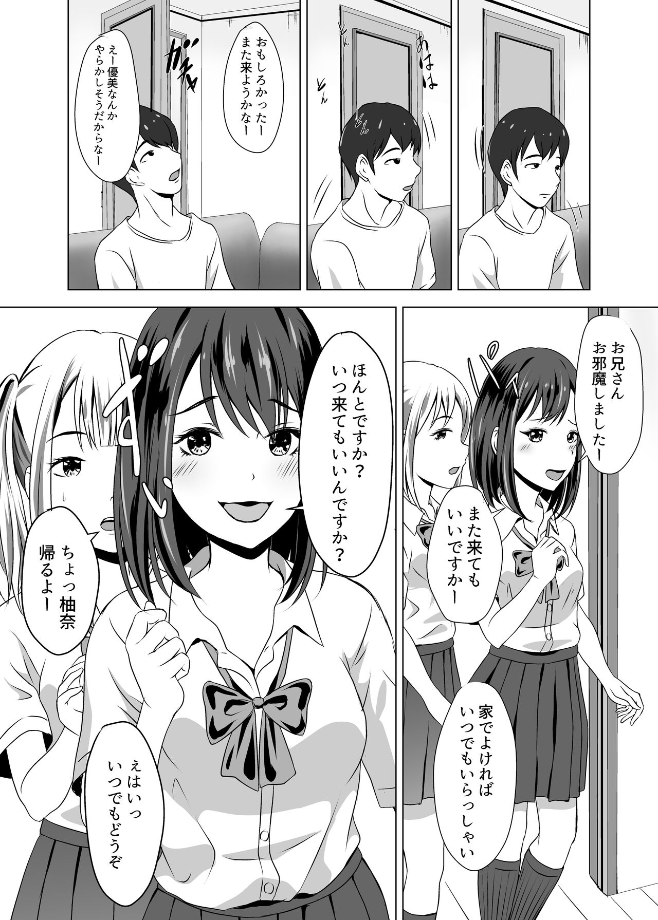 ボクには彼女がいるのに妹の友達のビッチな誘惑に負けてしまいそう page 6 full