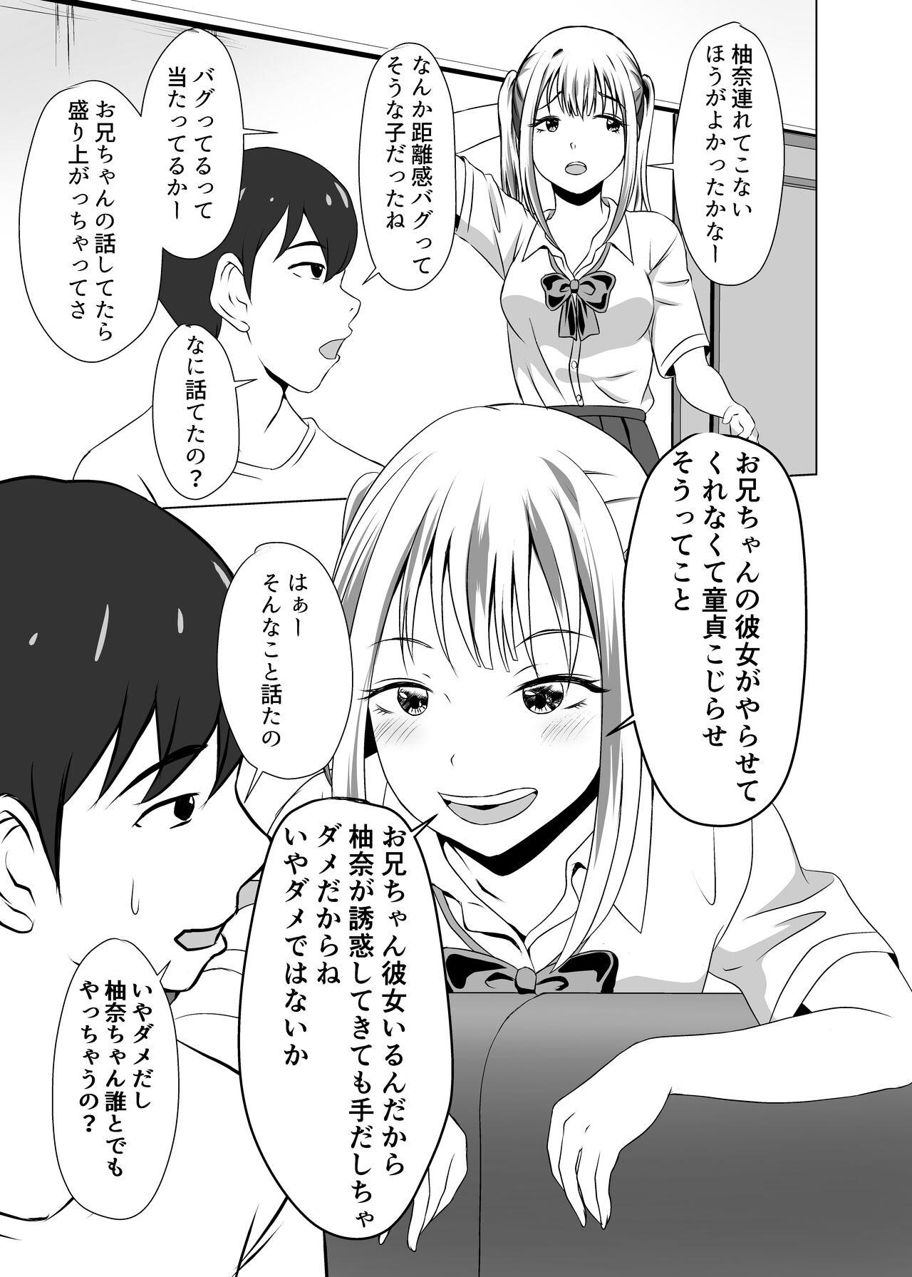 ボクには彼女がいるのに妹の友達のビッチな誘惑に負けてしまいそう page 7 full