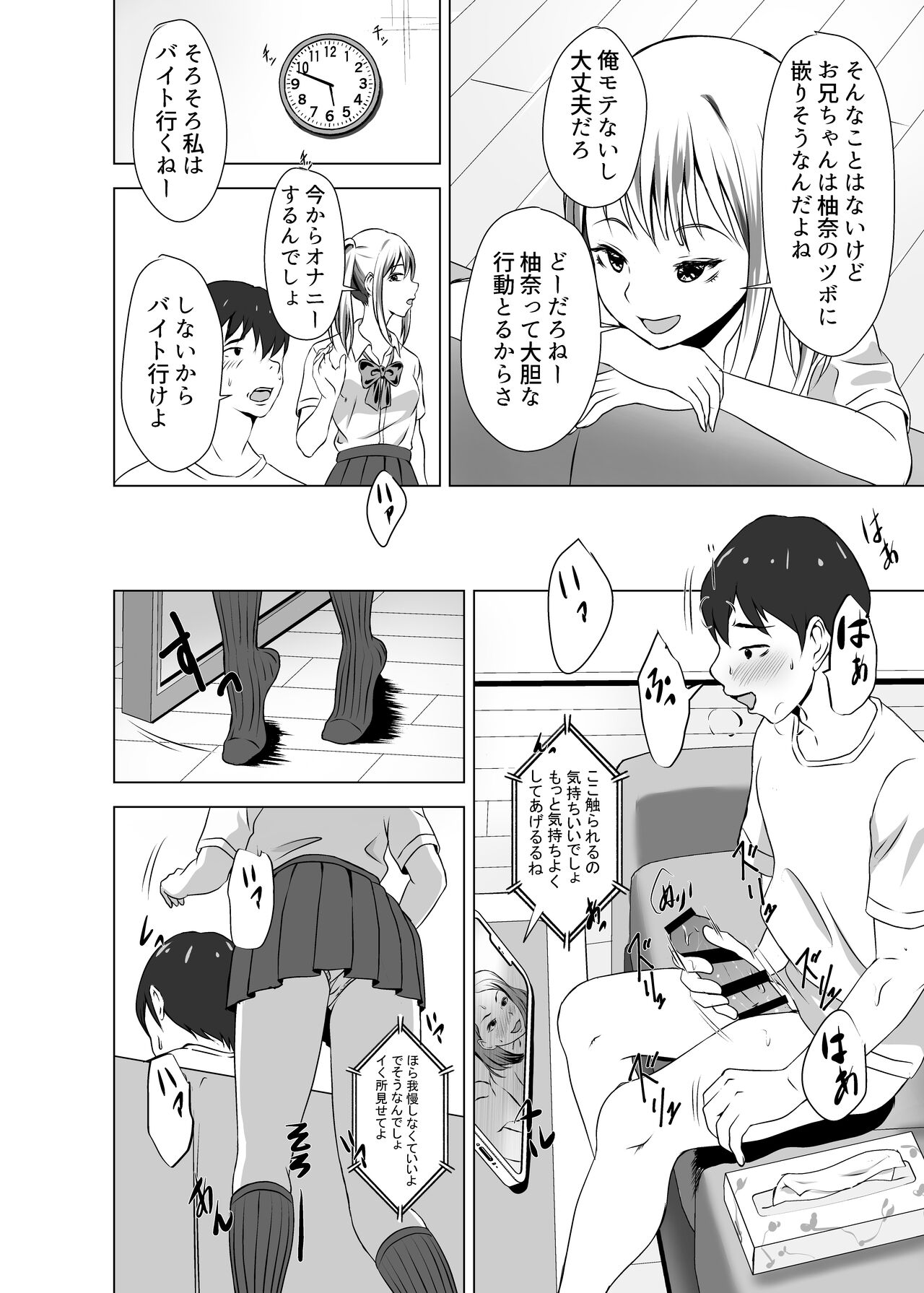 ボクには彼女がいるのに妹の友達のビッチな誘惑に負けてしまいそう page 8 full