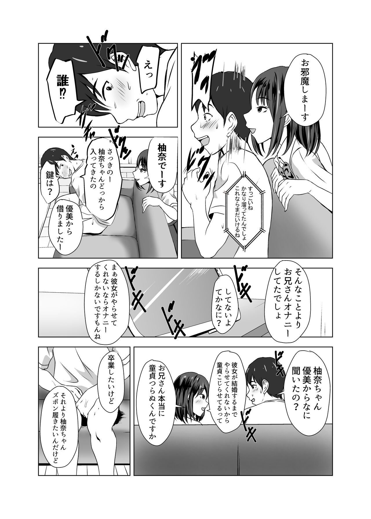 ボクには彼女がいるのに妹の友達のビッチな誘惑に負けてしまいそう page 9 full