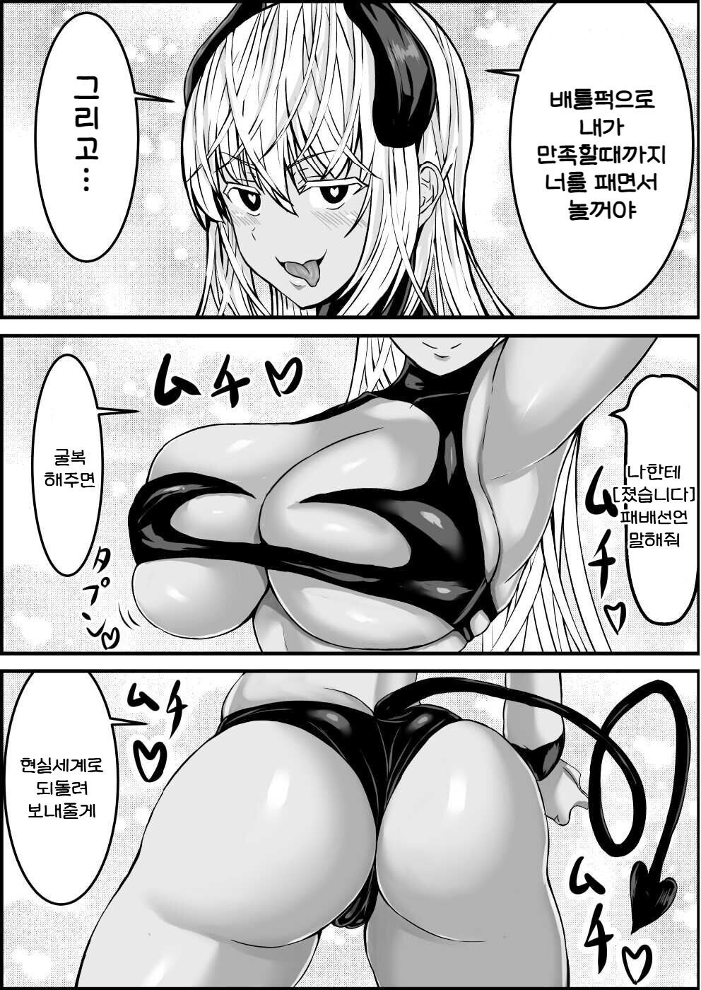 Succubus ni H na Shoubu de Makechau Yuutousei-kun | 서큐버스에게 H한 승부로 져버리는 우등생군 page 9 full