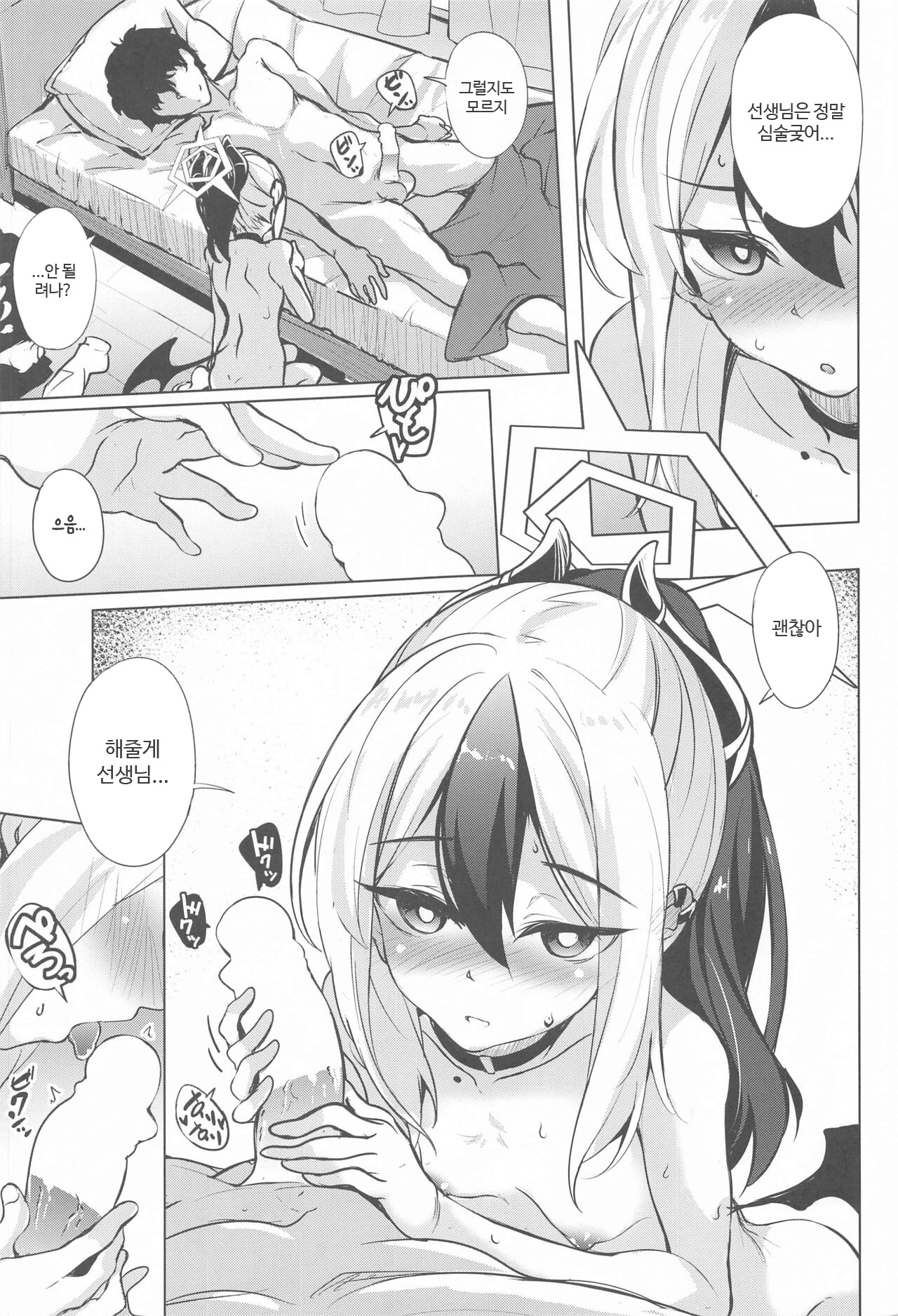 Kayoko no Otomari After | 카요코의 하룻 밤 애프터 page 8 full