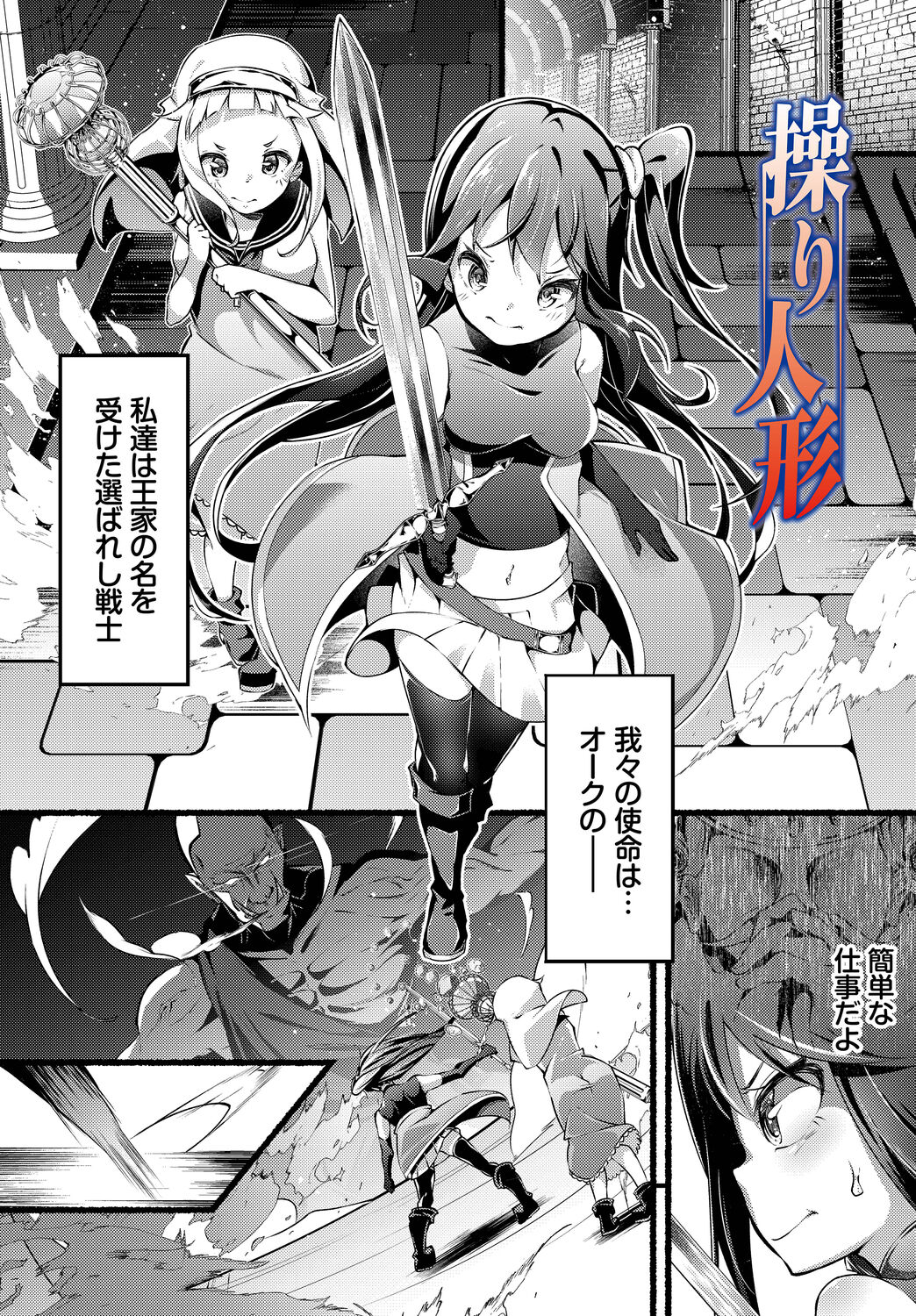 INGOKU SADISM page 3 full