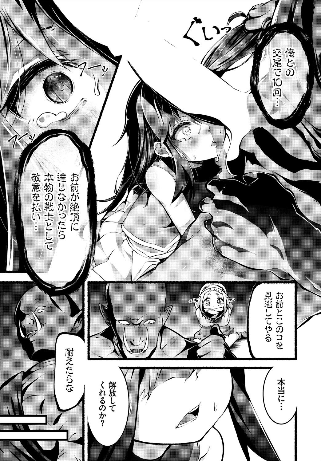INGOKU SADISM page 7 full