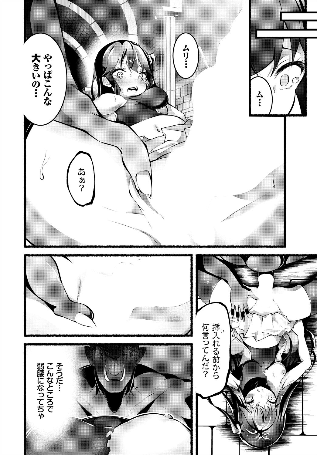 INGOKU SADISM page 8 full