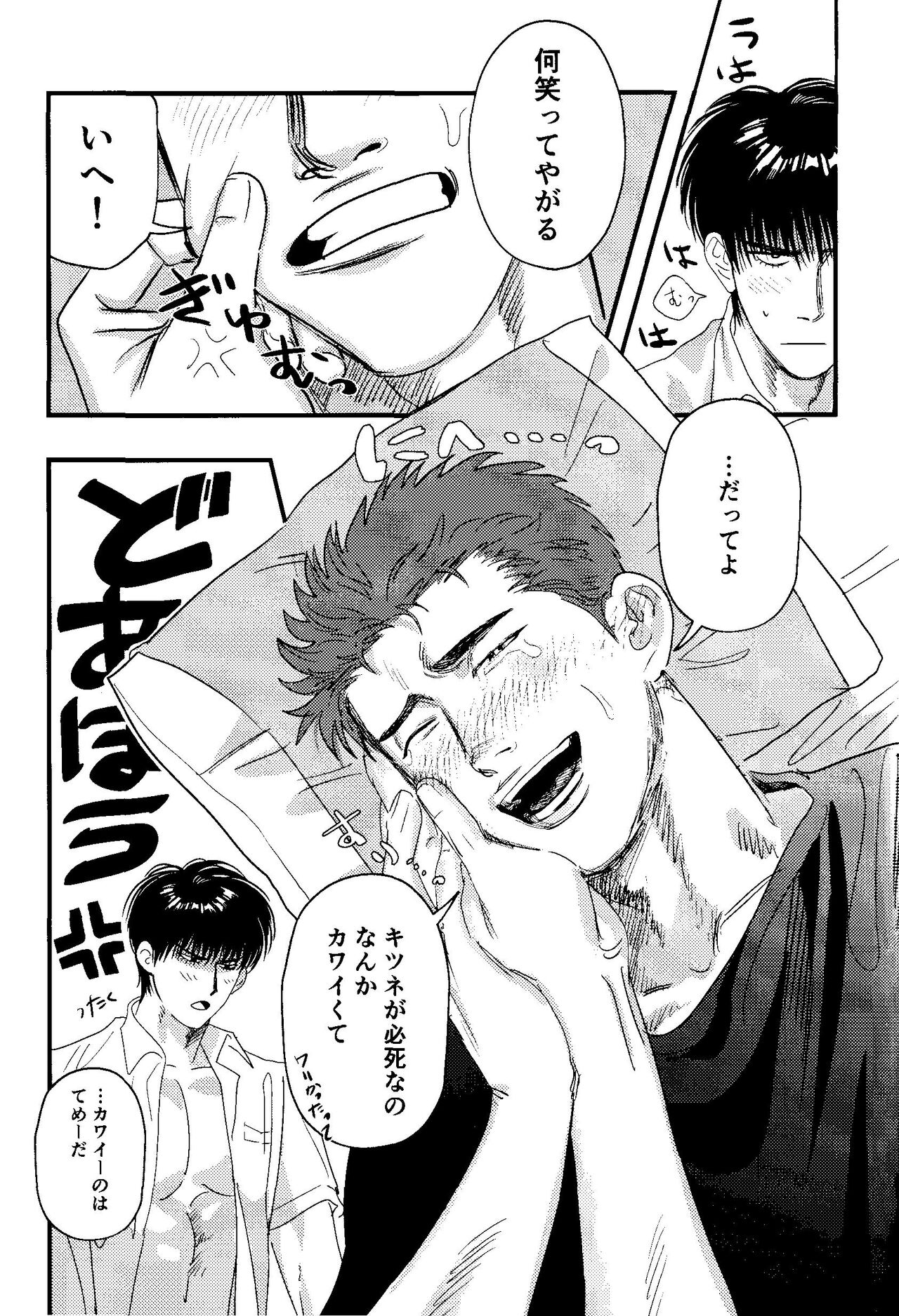 Jibun Katte ni Aishiteru page 10 full