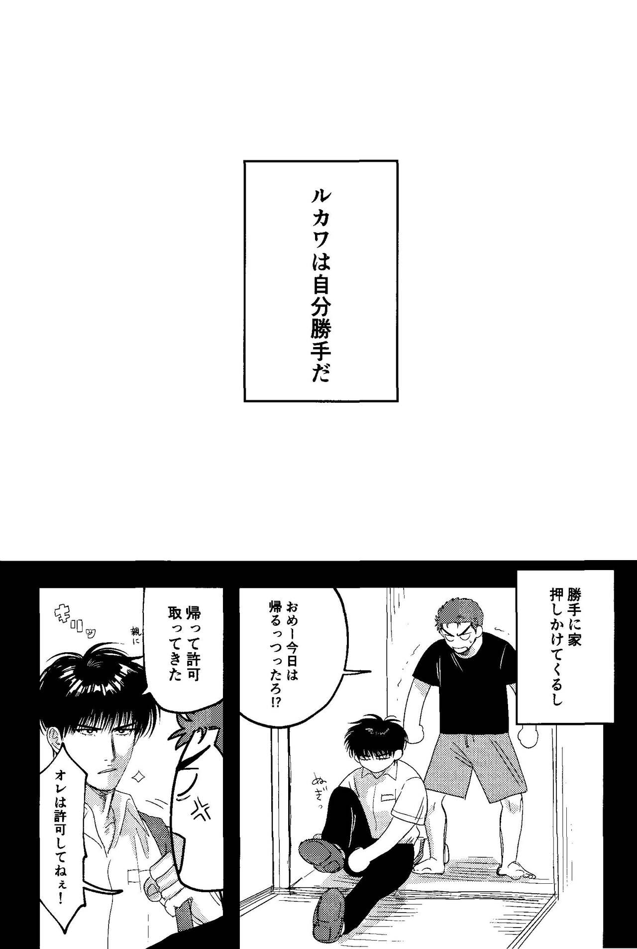 Jibun Katte ni Aishiteru page 2 full