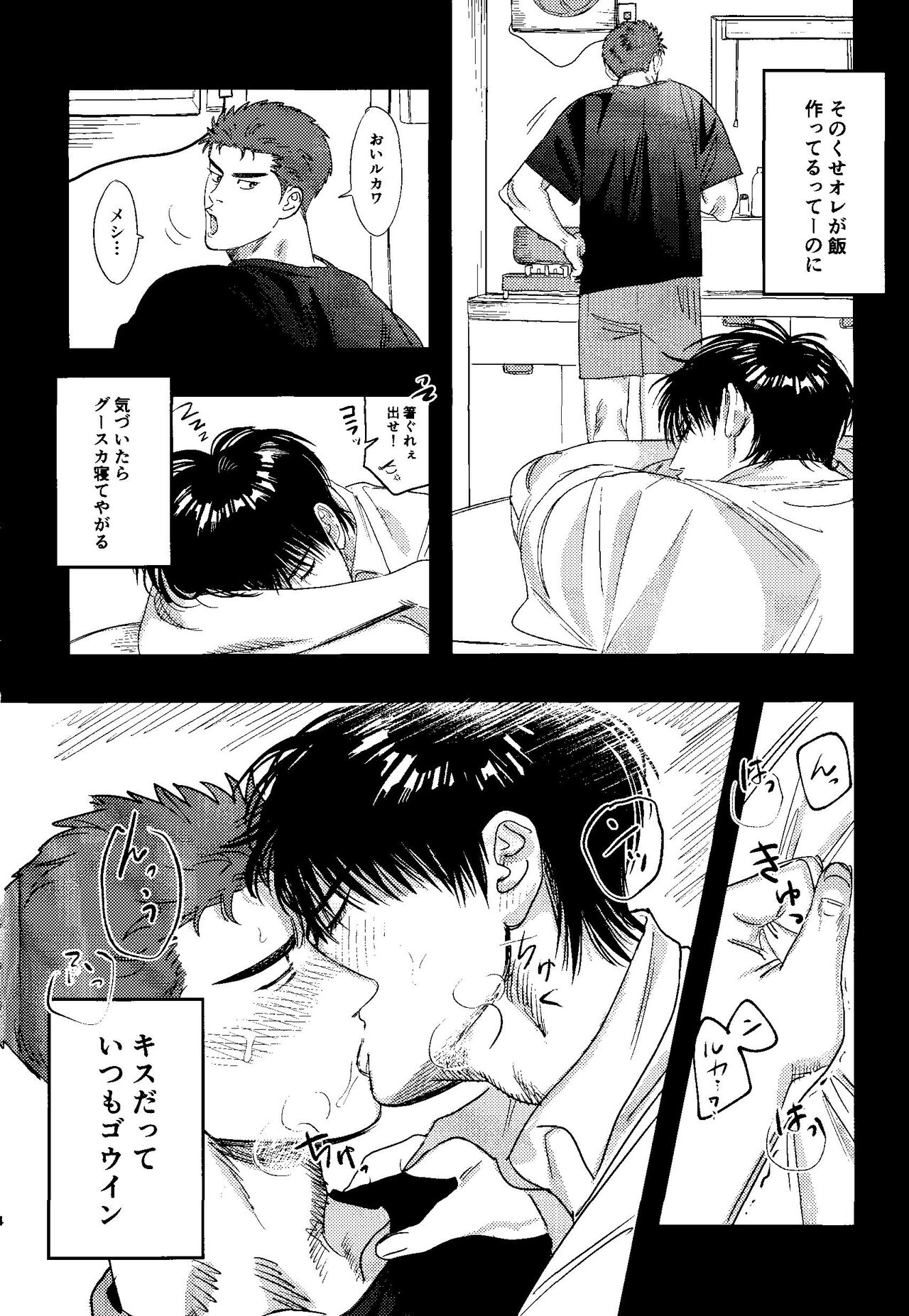 Jibun Katte ni Aishiteru page 3 full