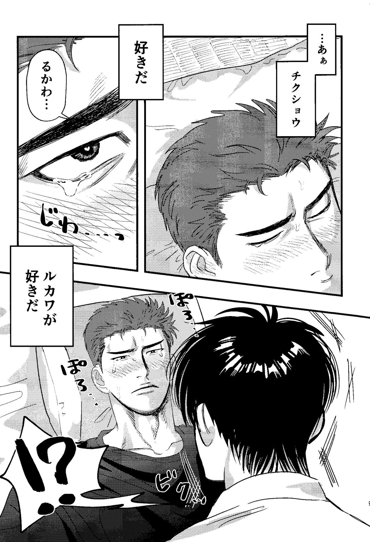 Jibun Katte ni Aishiteru page 8 full