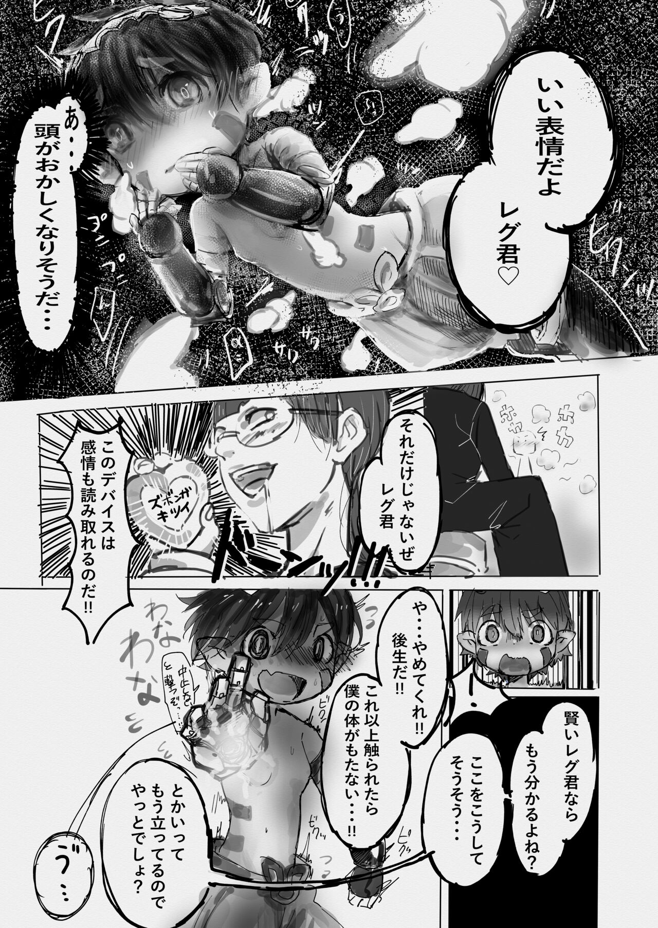 Regu x Kando page 2 full