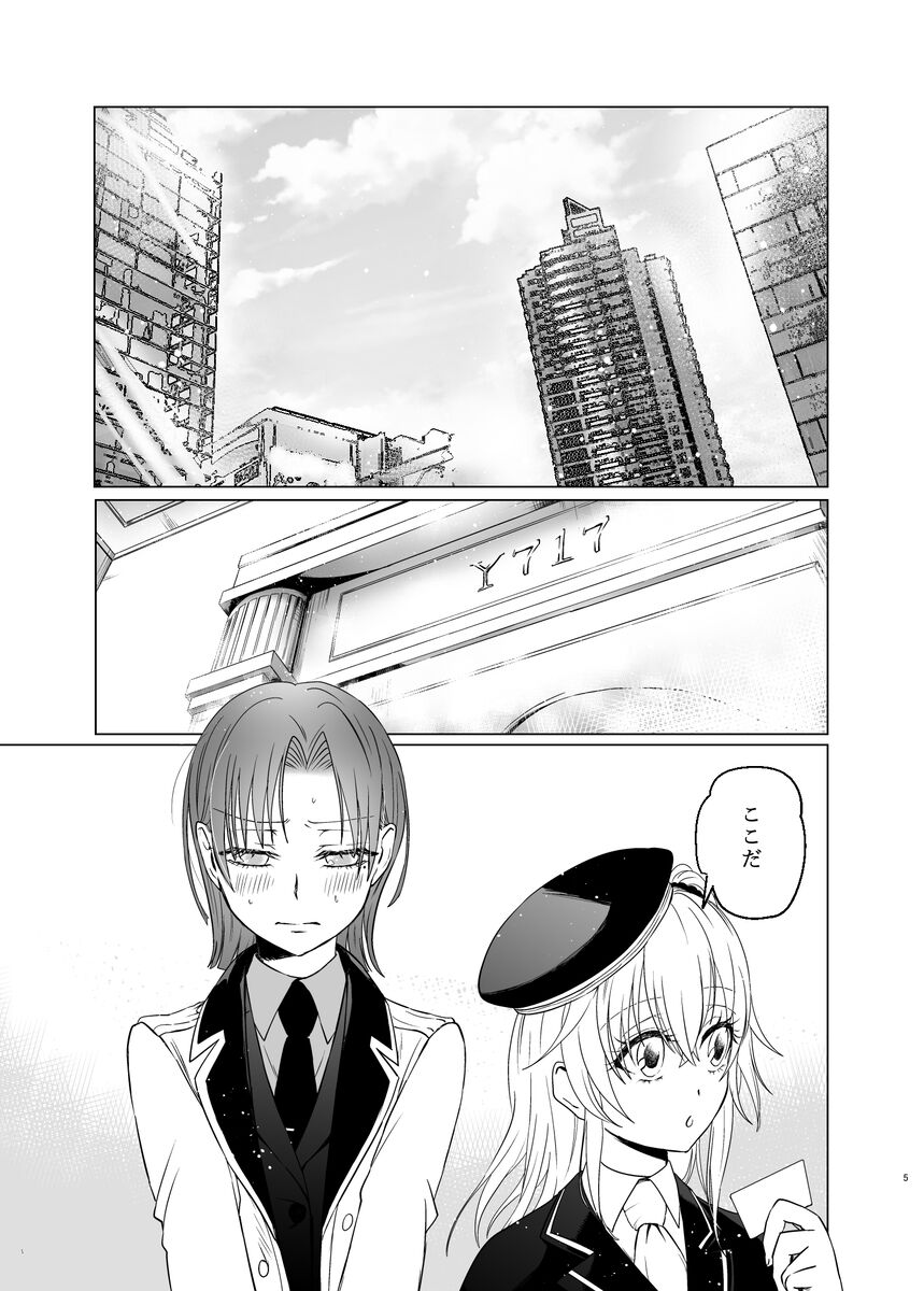 SC 2023 ōtamu sankashimasu! !' page 7 full