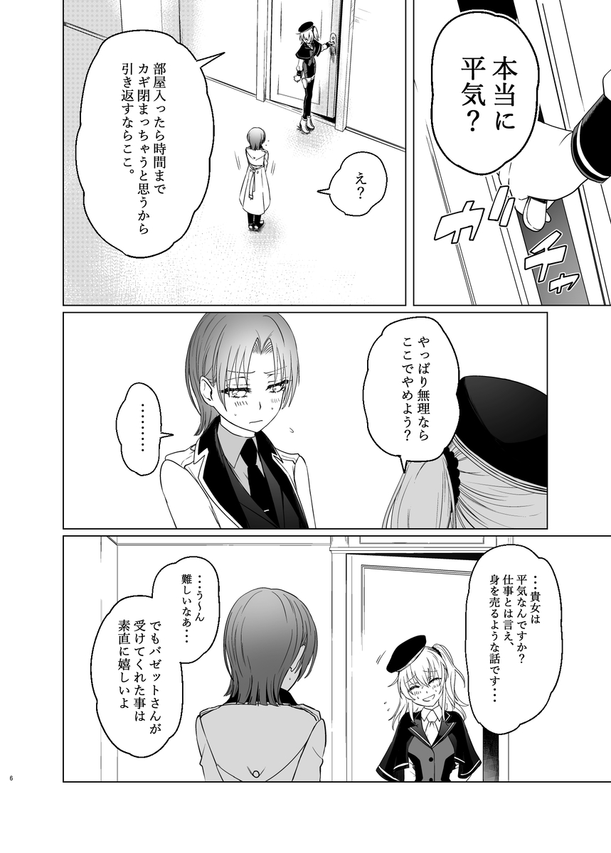 SC 2023 ōtamu sankashimasu! !' page 8 full