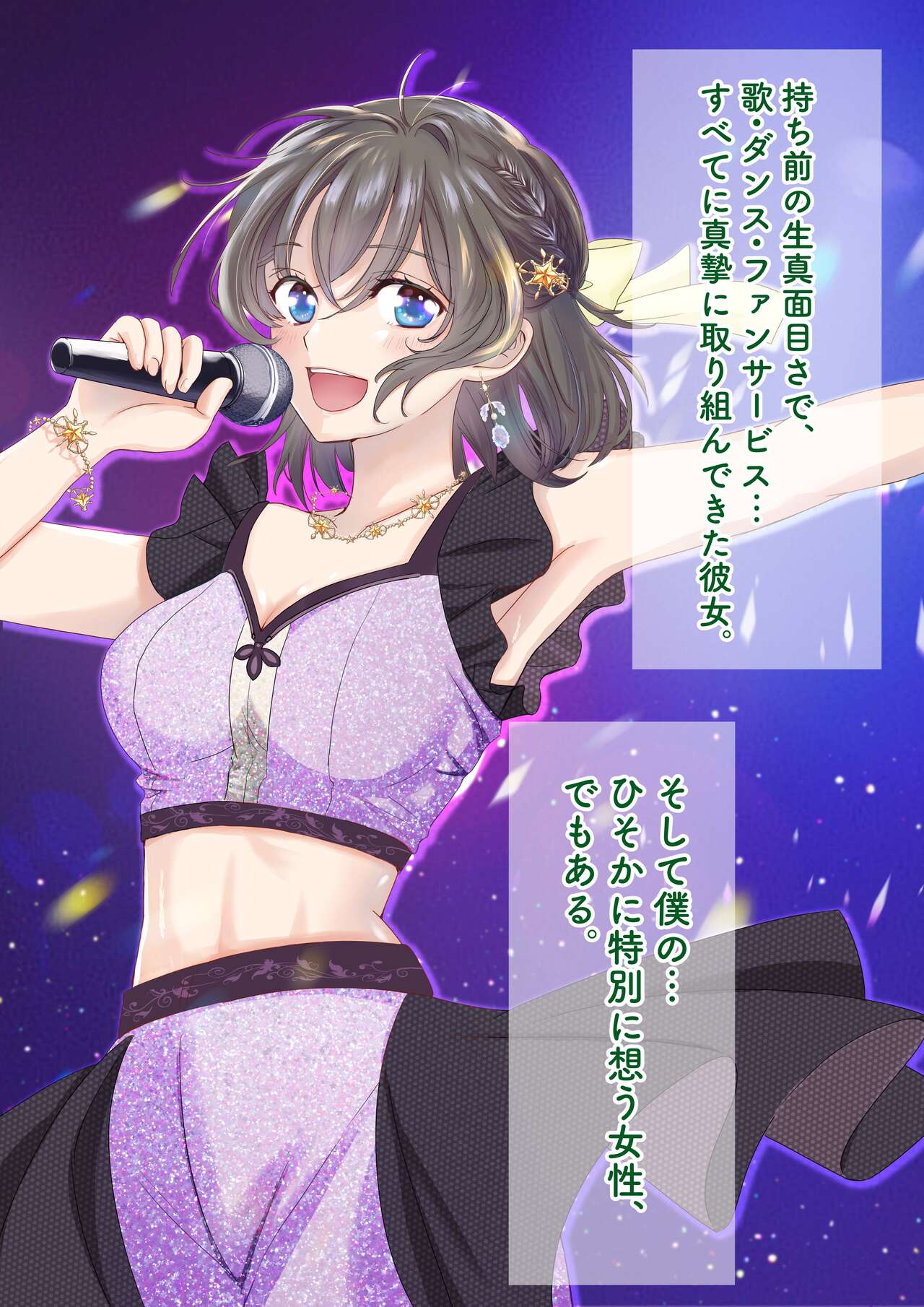 Netorare Da Idol ~ 【Hiho】Teshio ni Kakete Sodateta Idol ga Ikemen Haiyuu ni Tanetsuke Press Sareteru Ken~ page 10 full