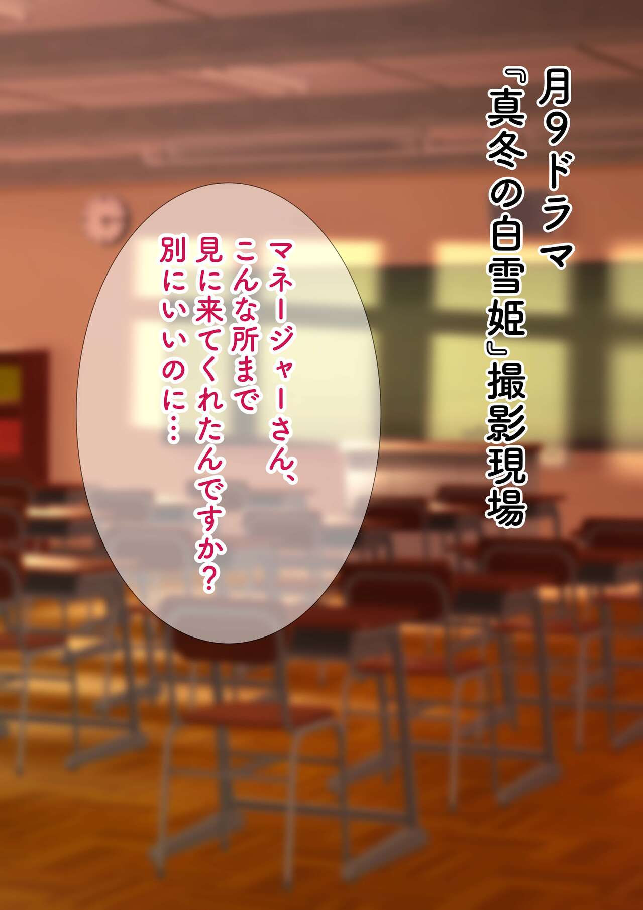 Netorare Da Idol ~ 【Hiho】Teshio ni Kakete Sodateta Idol ga Ikemen Haiyuu ni Tanetsuke Press Sareteru Ken~ page 2 full