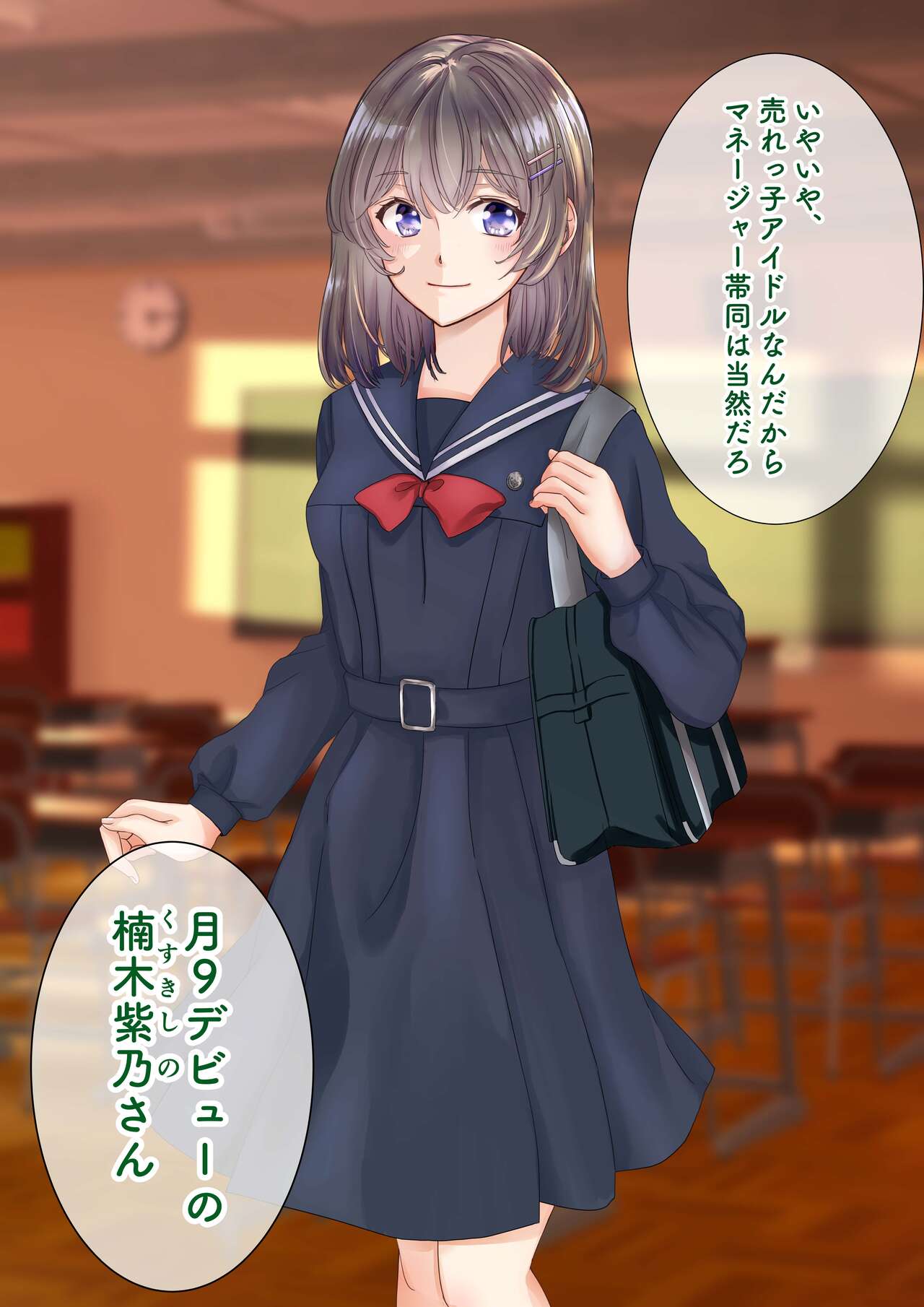 Netorare Da Idol ~ 【Hiho】Teshio ni Kakete Sodateta Idol ga Ikemen Haiyuu ni Tanetsuke Press Sareteru Ken~ page 3 full