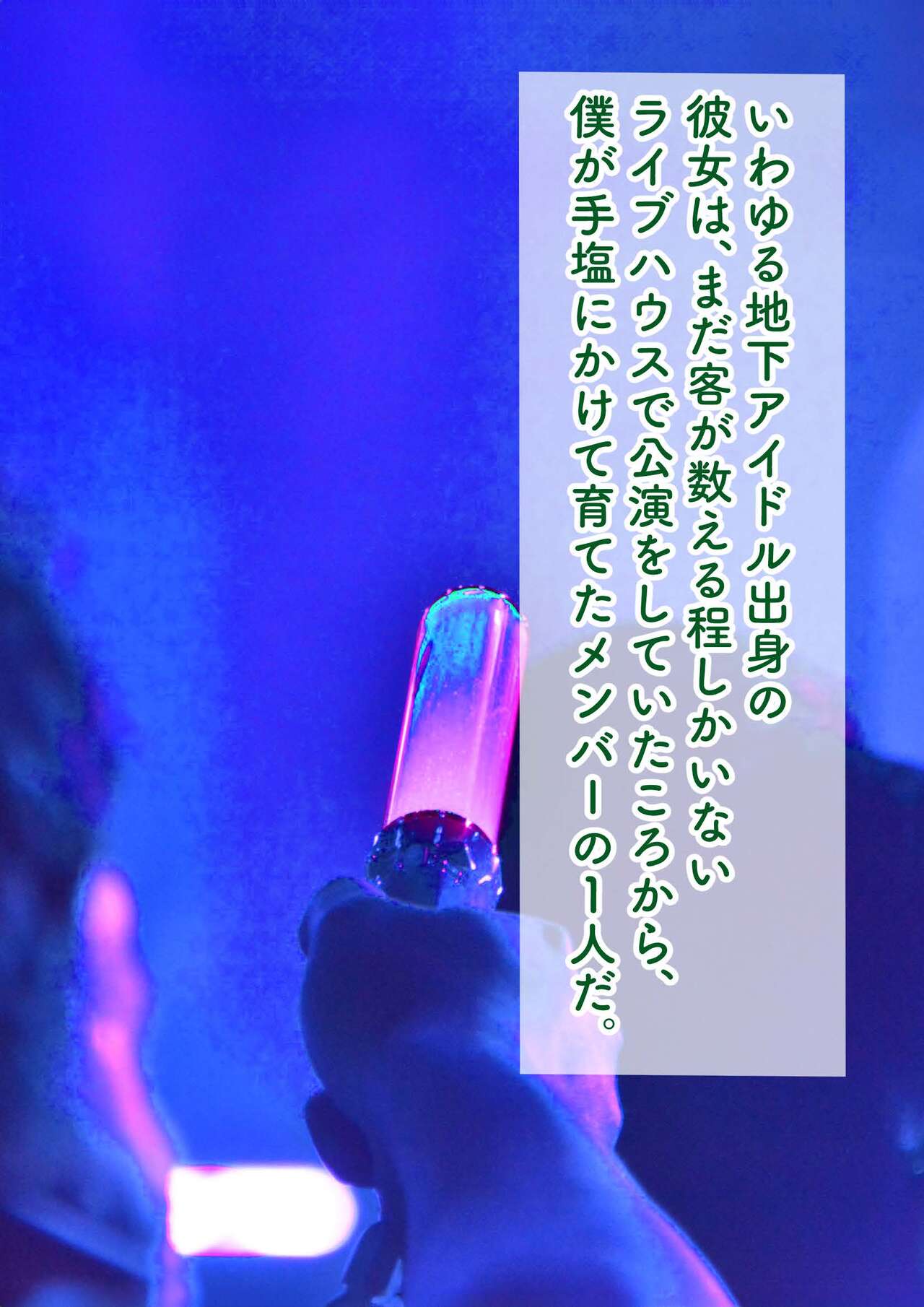Netorare Da Idol ~ 【Hiho】Teshio ni Kakete Sodateta Idol ga Ikemen Haiyuu ni Tanetsuke Press Sareteru Ken~ page 9 full