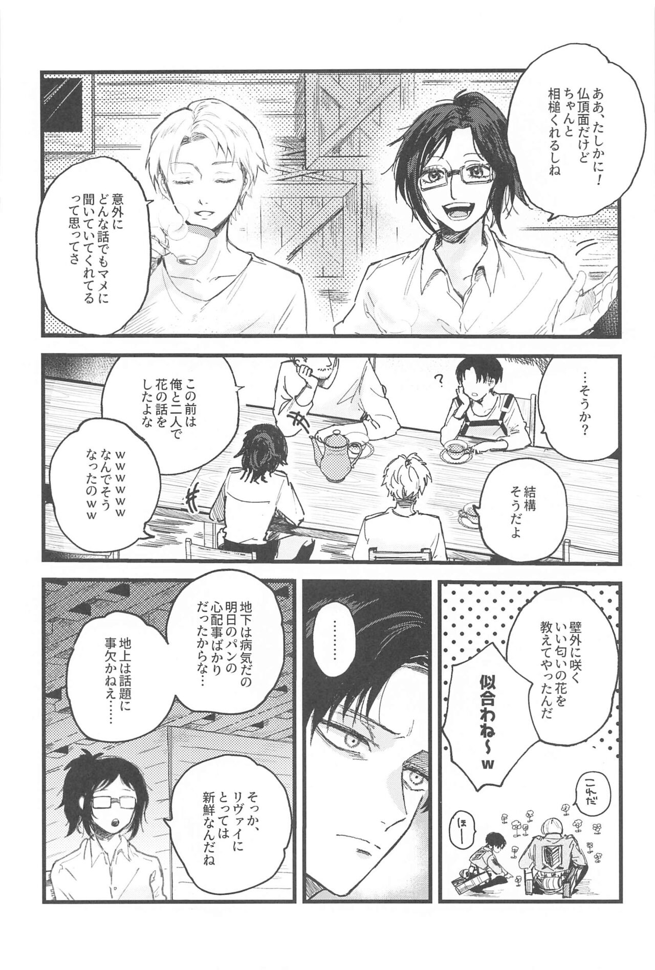Levi Heichou  wa Homeraretai page 3 full