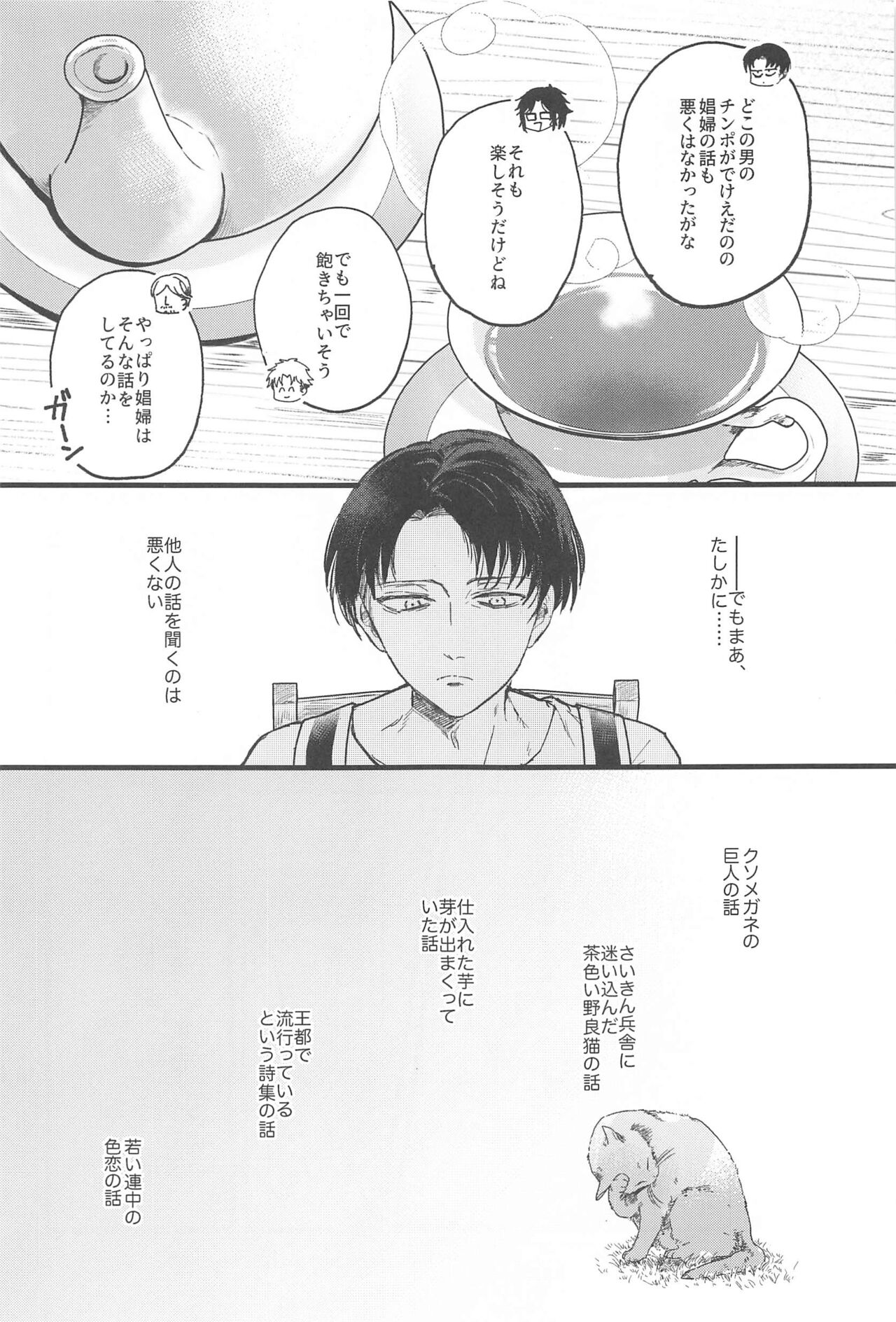 Levi Heichou  wa Homeraretai page 4 full