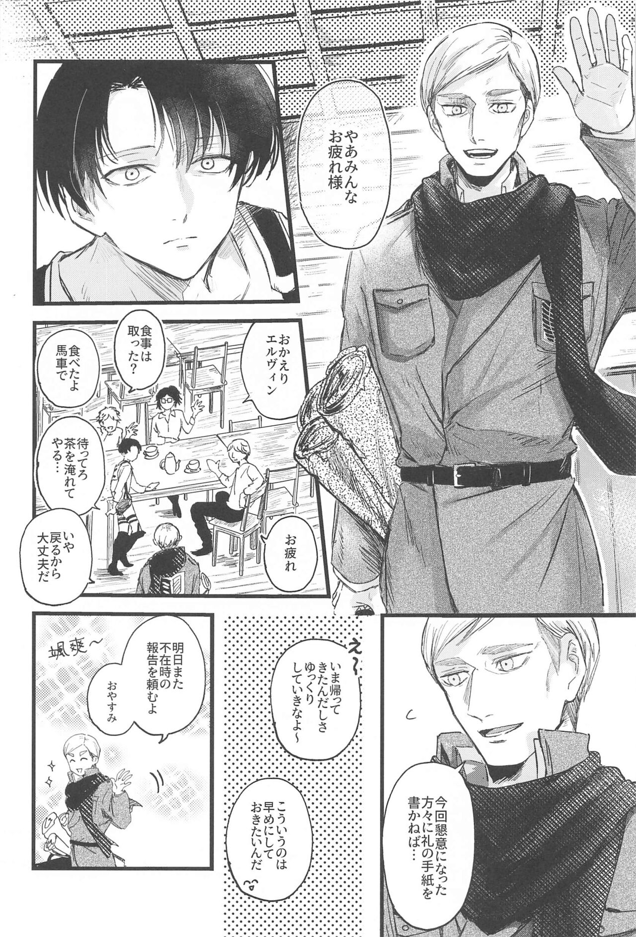 Levi Heichou  wa Homeraretai page 6 full