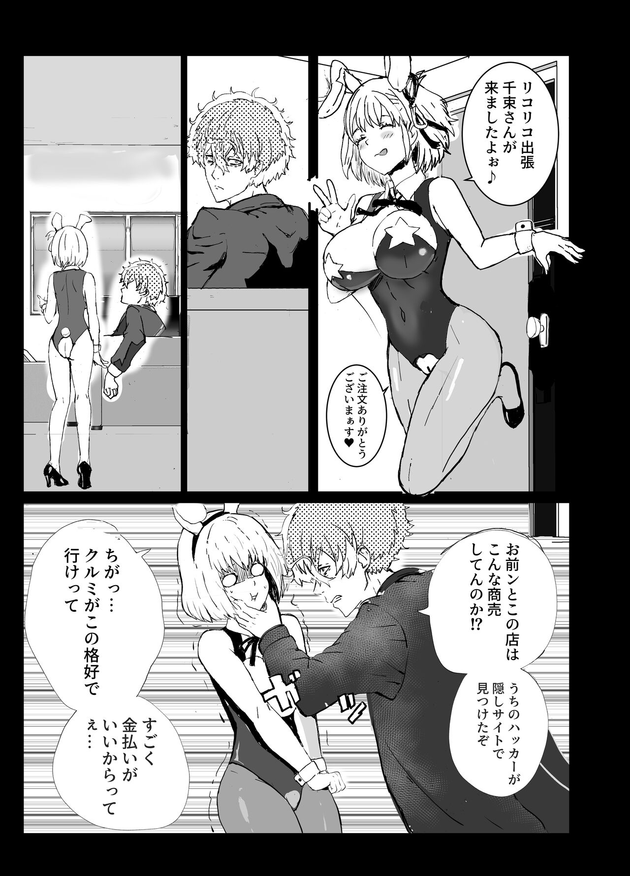 MajiChisa Business Trip page 2 full