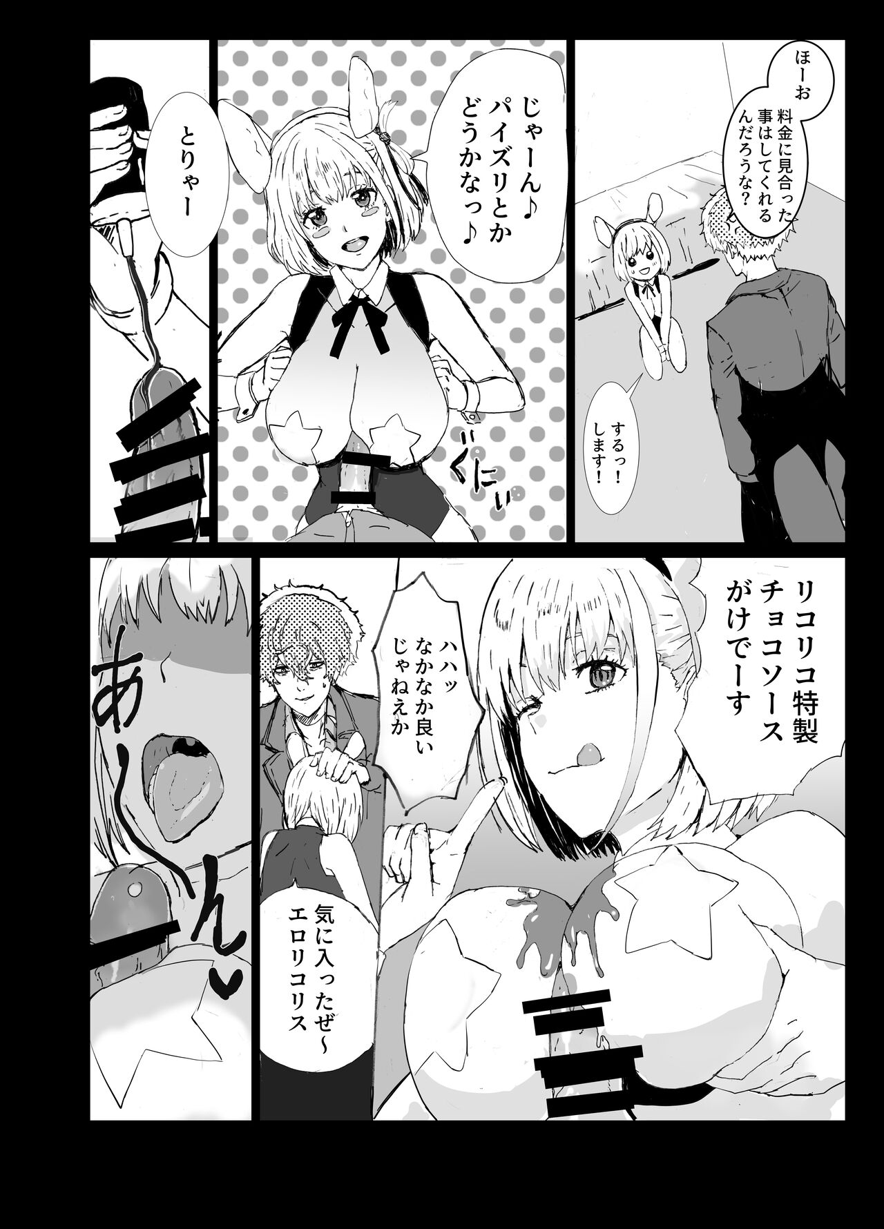 MajiChisa Business Trip page 3 full