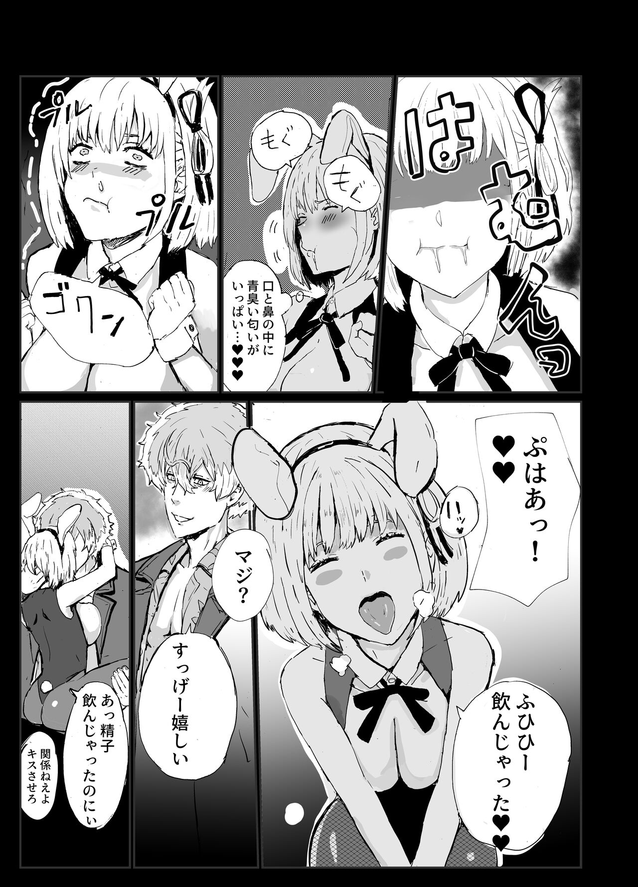 MajiChisa Business Trip page 6 full